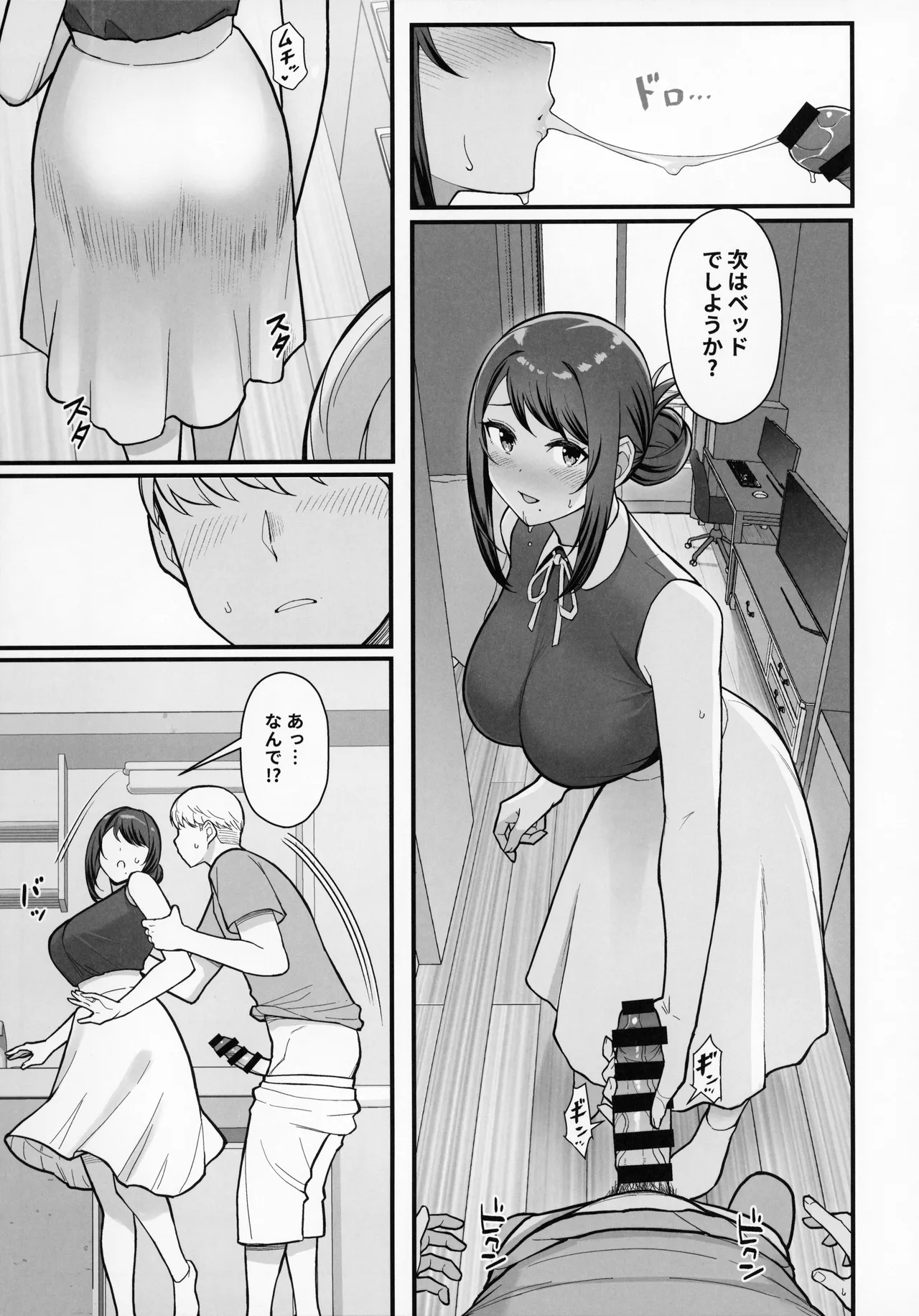 ラブホでデート壁越しに母娘とそれぞれ〇〇する本【前編】 - page9