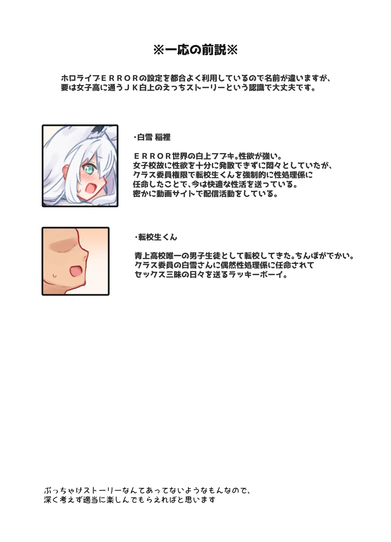 推しをえっちな目で見るな！！ - page3