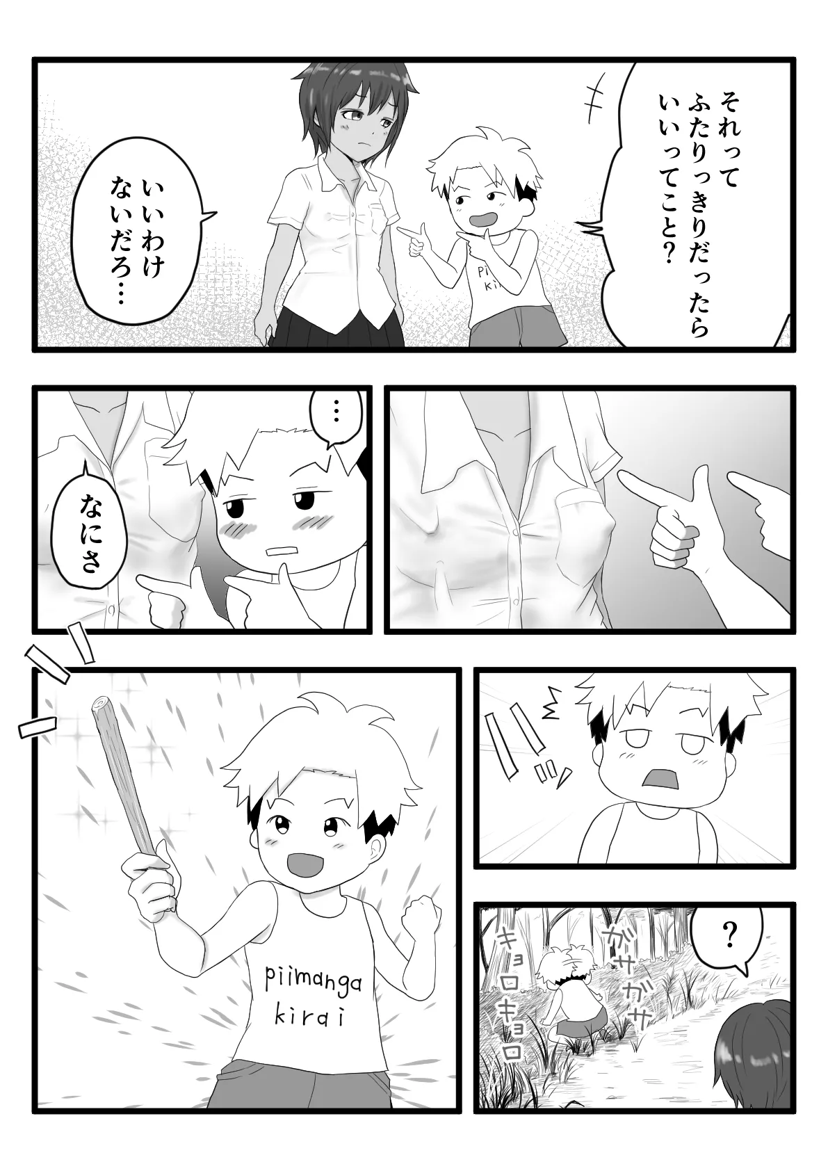 褐色ボーイッシュな従姉の姉ちゃん - page11