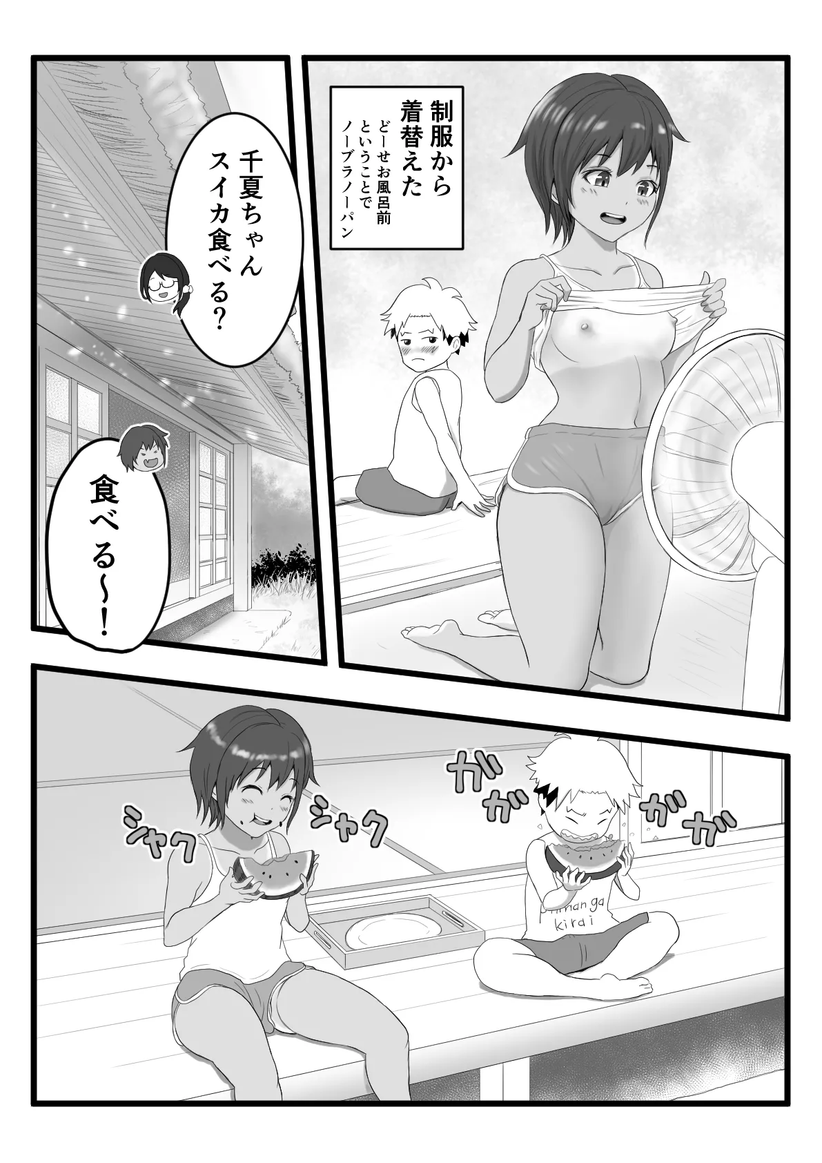 褐色ボーイッシュな従姉の姉ちゃん - page14