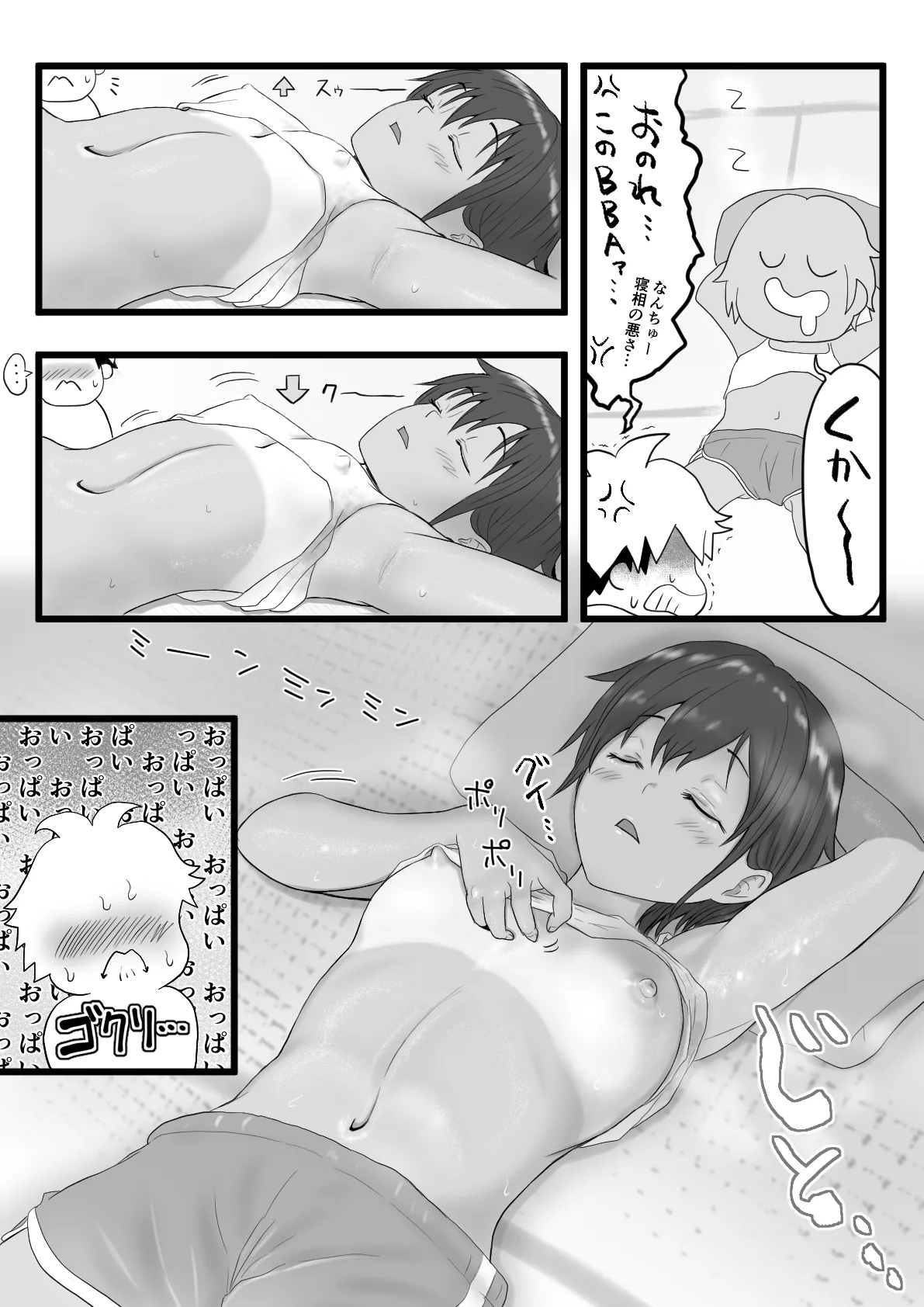 褐色ボーイッシュな従姉の姉ちゃん - page18