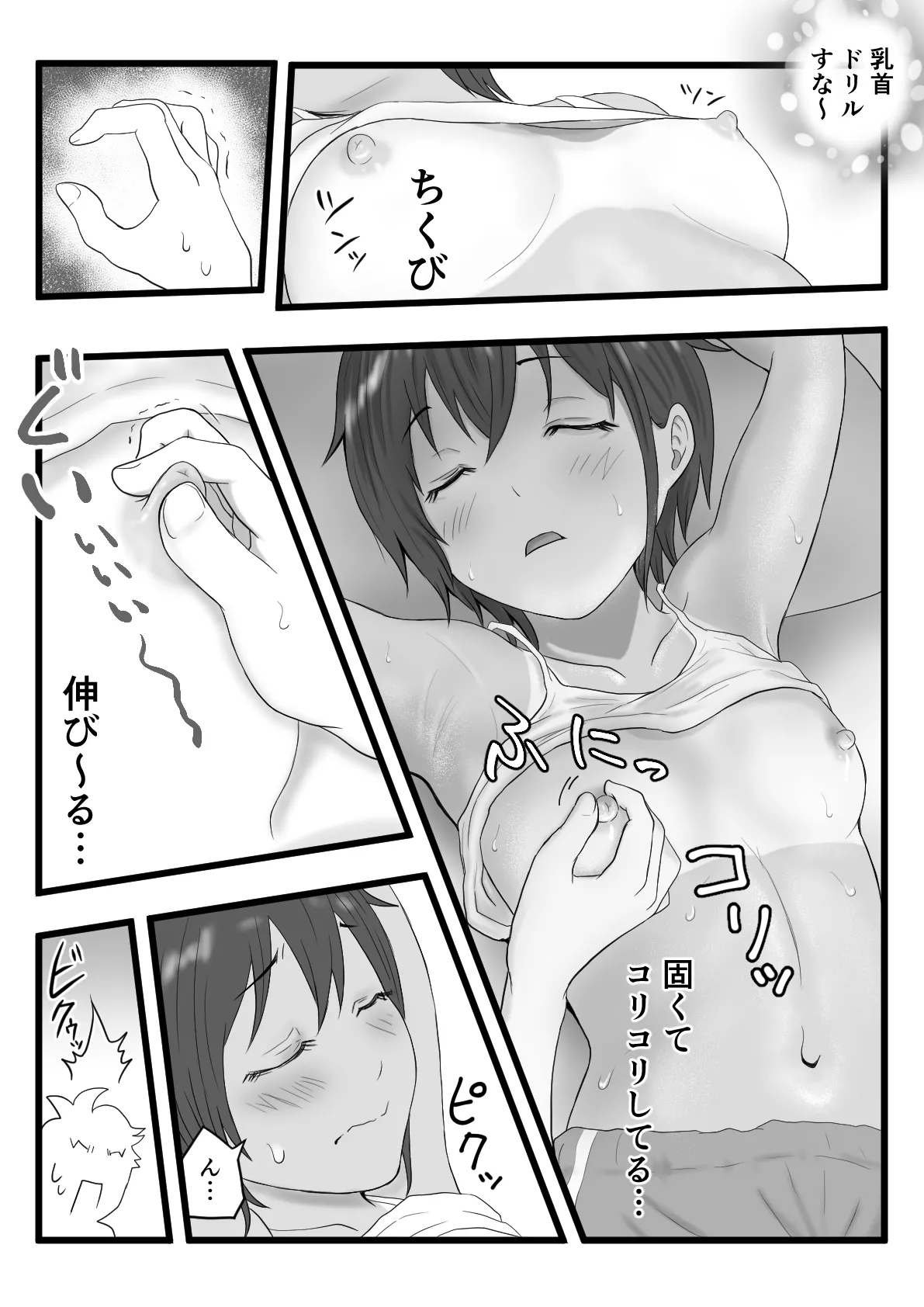 褐色ボーイッシュな従姉の姉ちゃん - page20