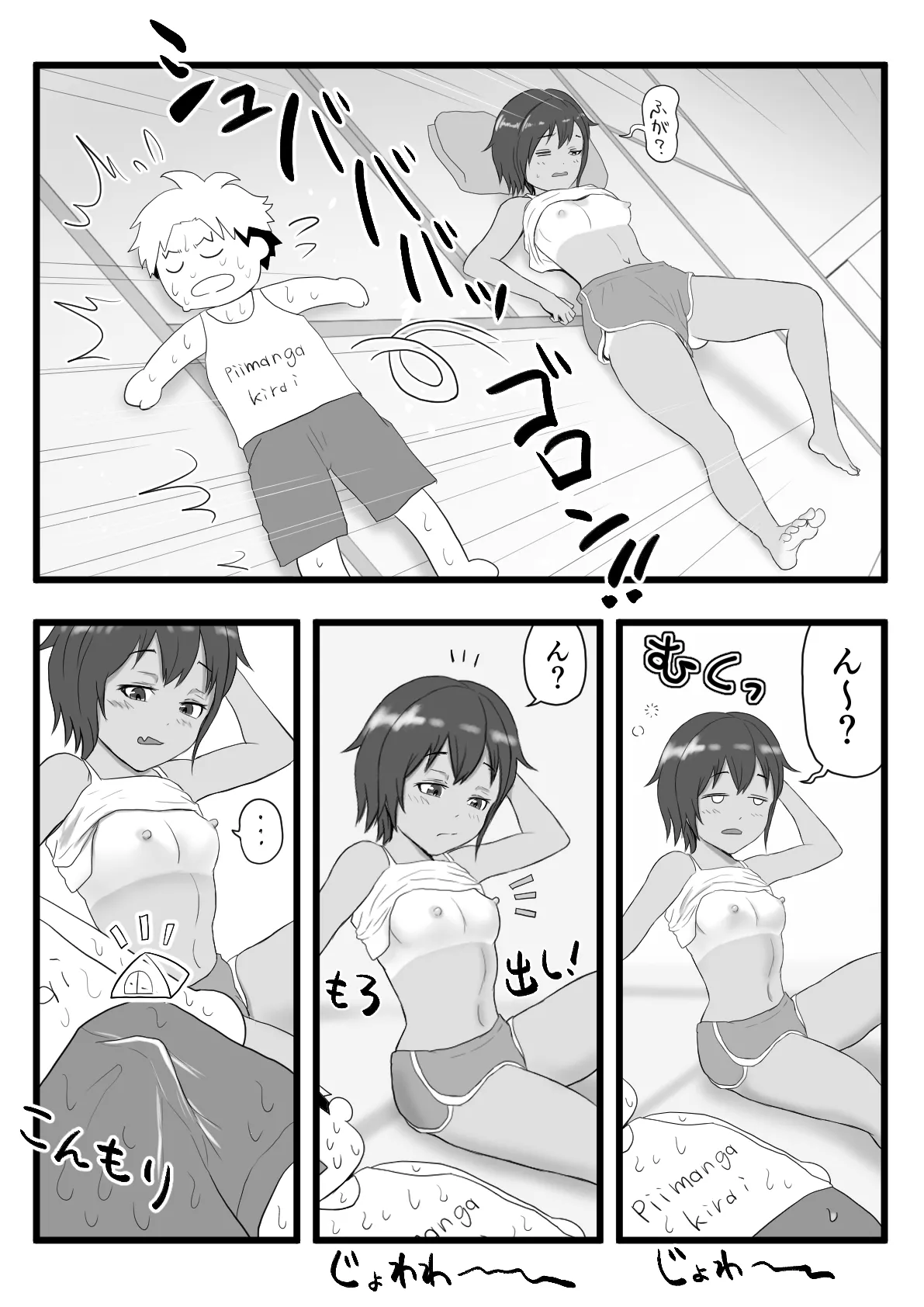 褐色ボーイッシュな従姉の姉ちゃん - page21