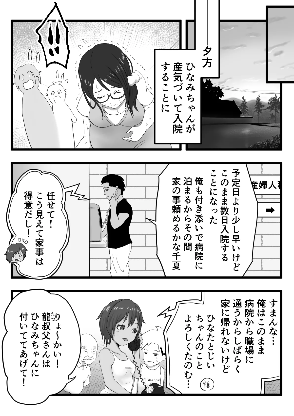 褐色ボーイッシュな従姉の姉ちゃん - page23