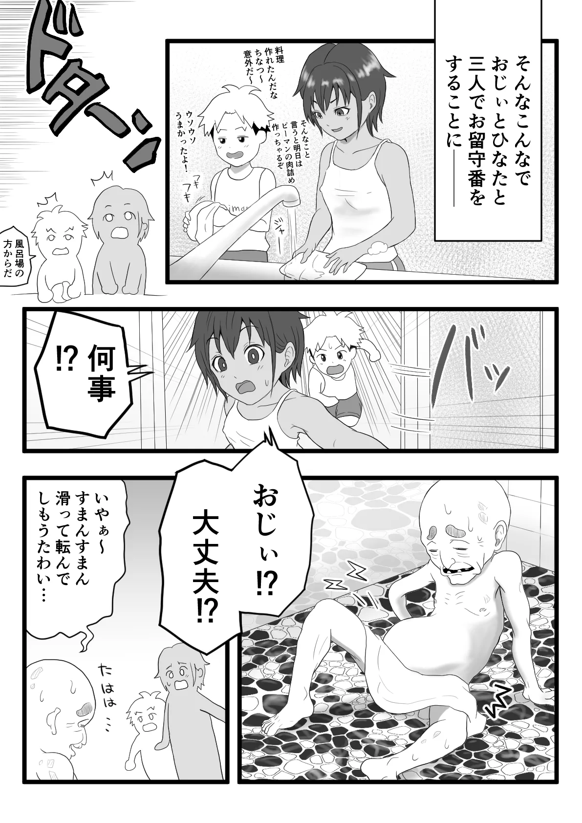 褐色ボーイッシュな従姉の姉ちゃん - page24