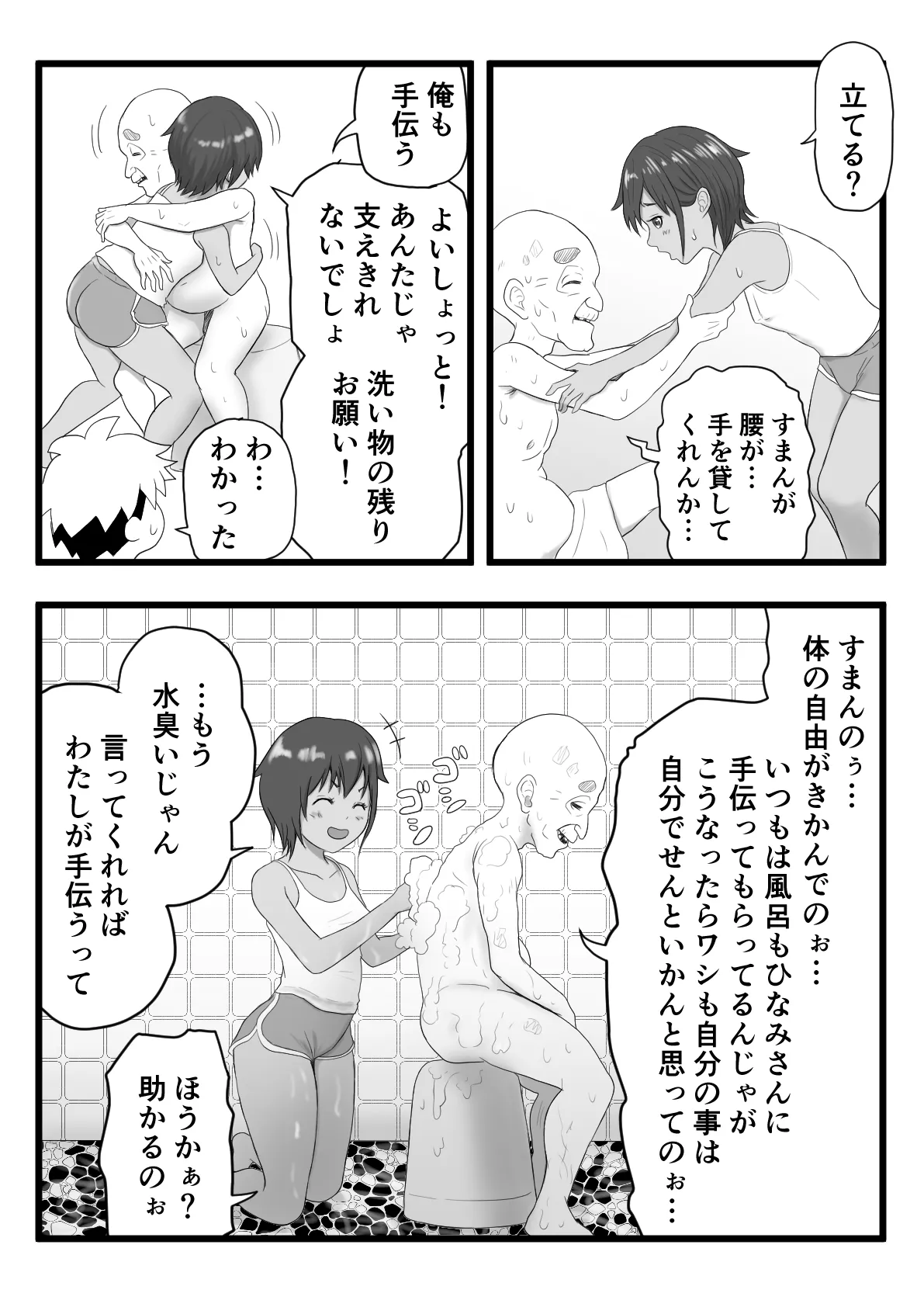 褐色ボーイッシュな従姉の姉ちゃん - page25