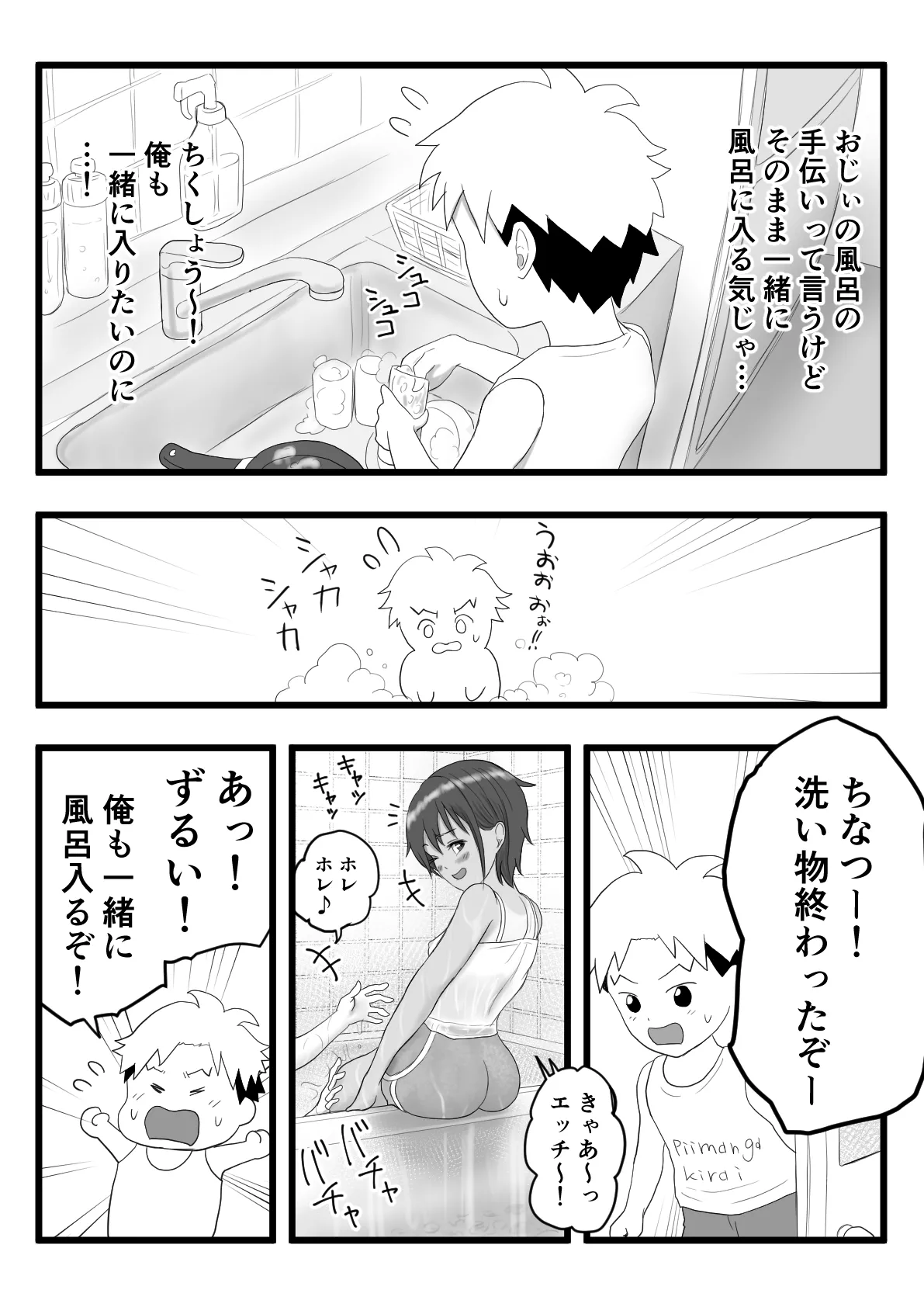 褐色ボーイッシュな従姉の姉ちゃん - page26