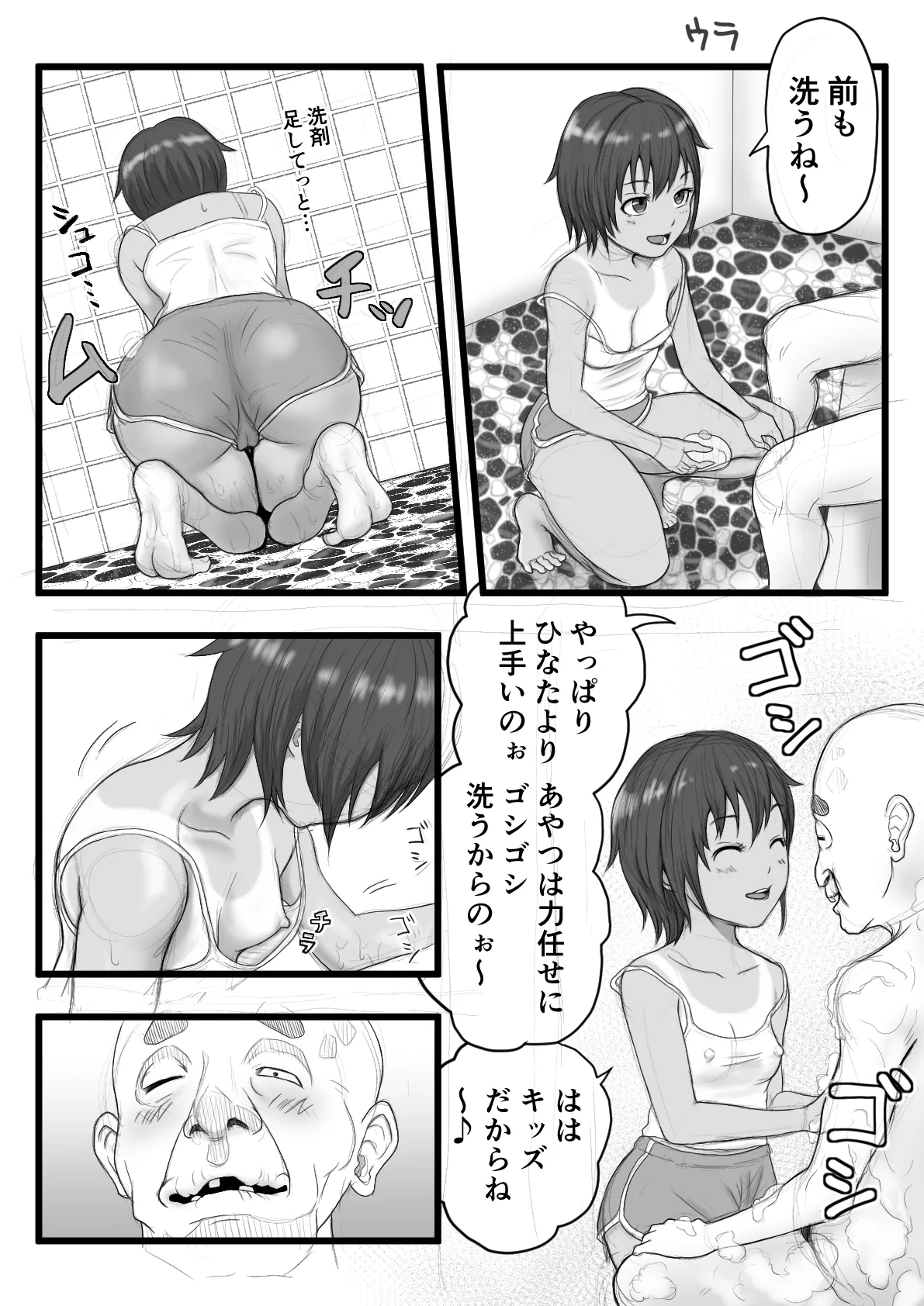 褐色ボーイッシュな従姉の姉ちゃん - page28
