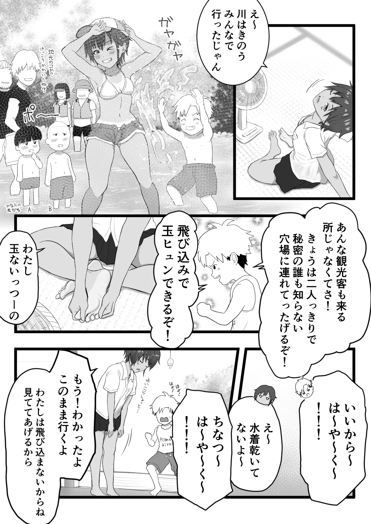 褐色ボーイッシュな従姉の姉ちゃん - page3