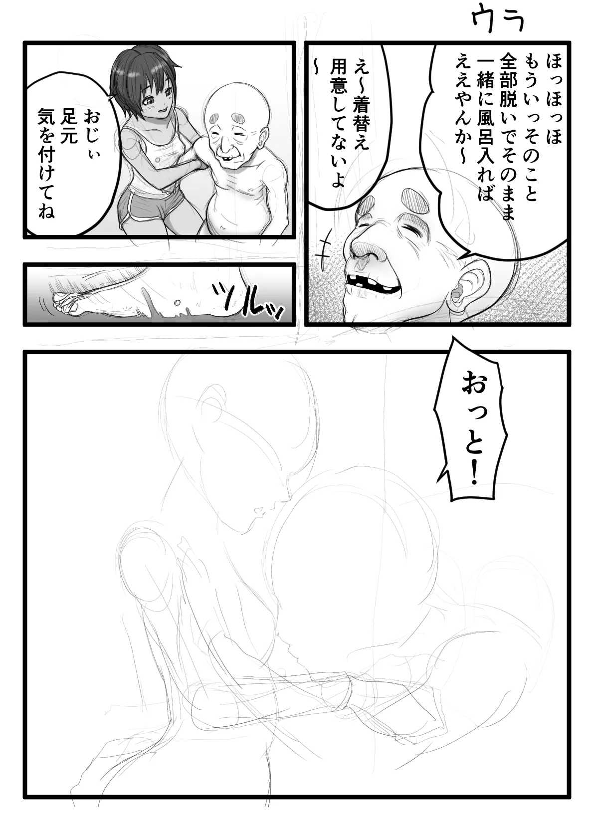 褐色ボーイッシュな従姉の姉ちゃん - page32