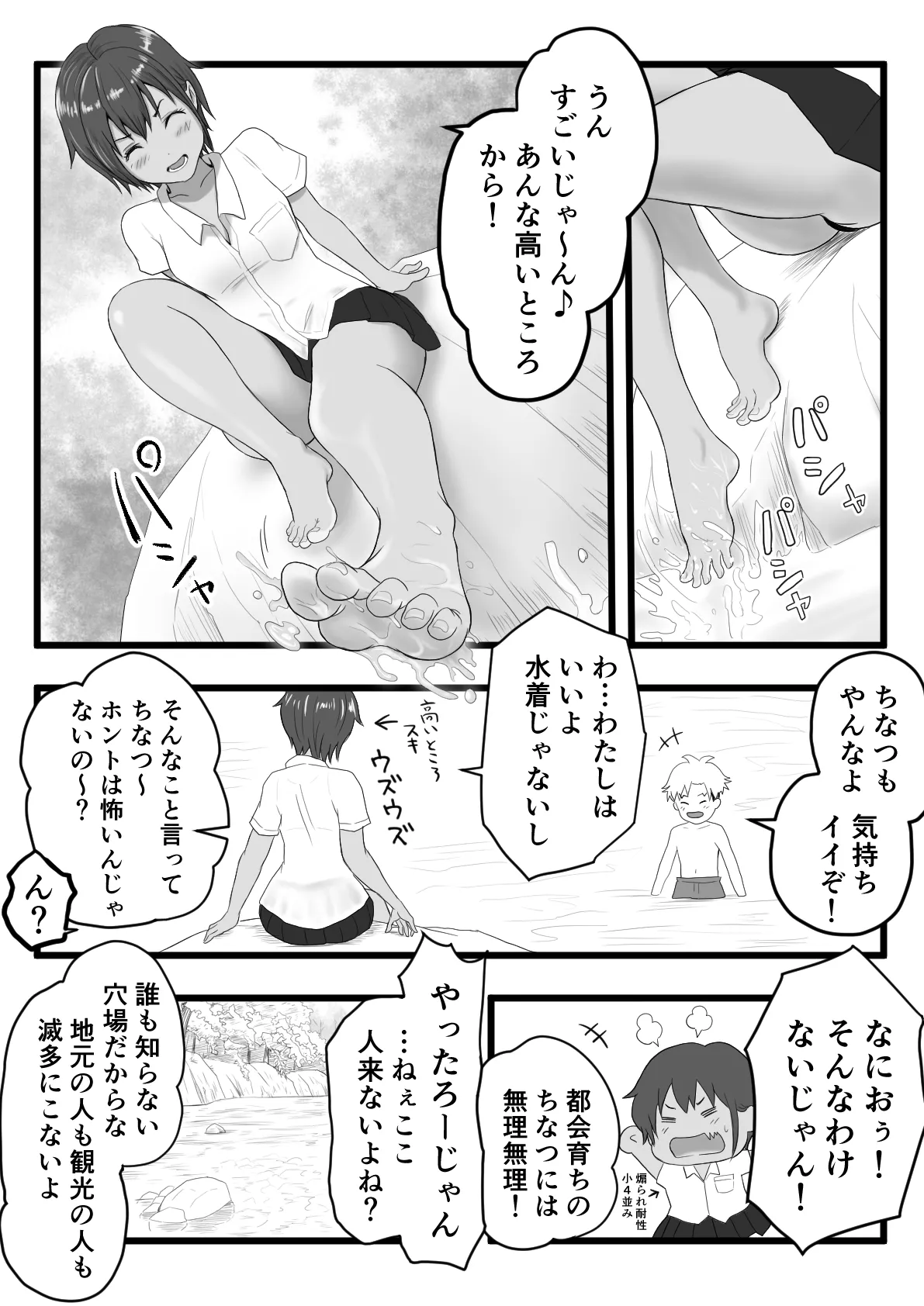 褐色ボーイッシュな従姉の姉ちゃん - page5