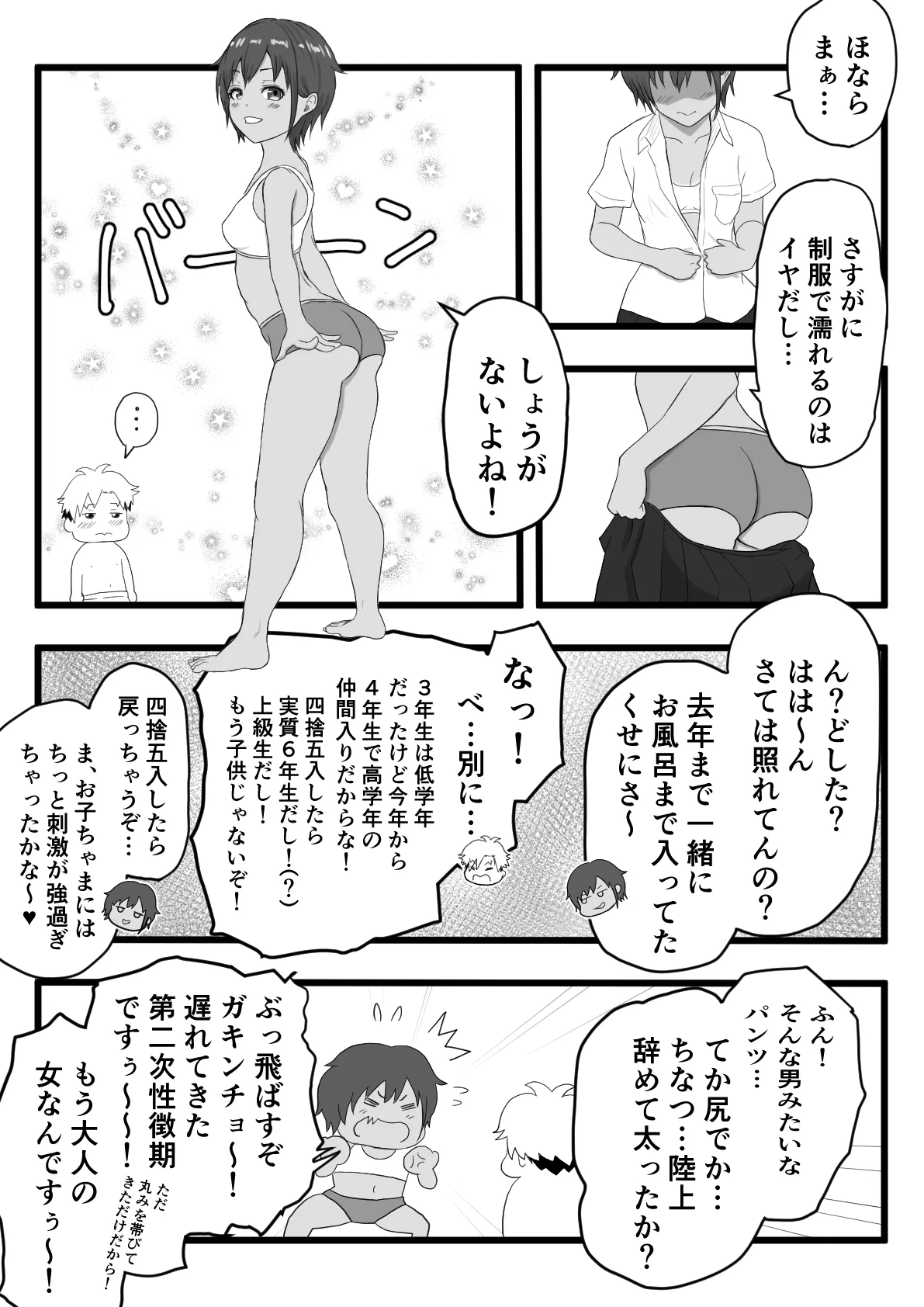 褐色ボーイッシュな従姉の姉ちゃん - page6