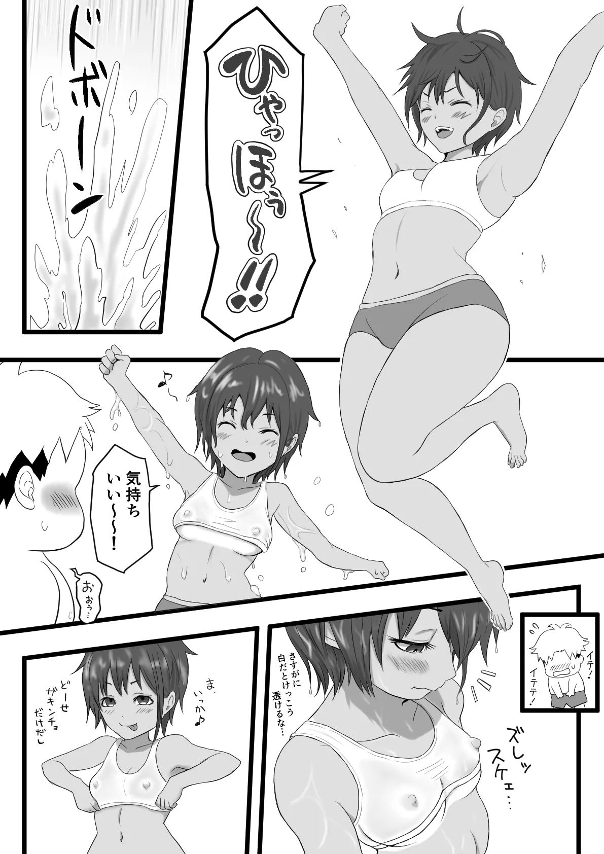 褐色ボーイッシュな従姉の姉ちゃん - page7