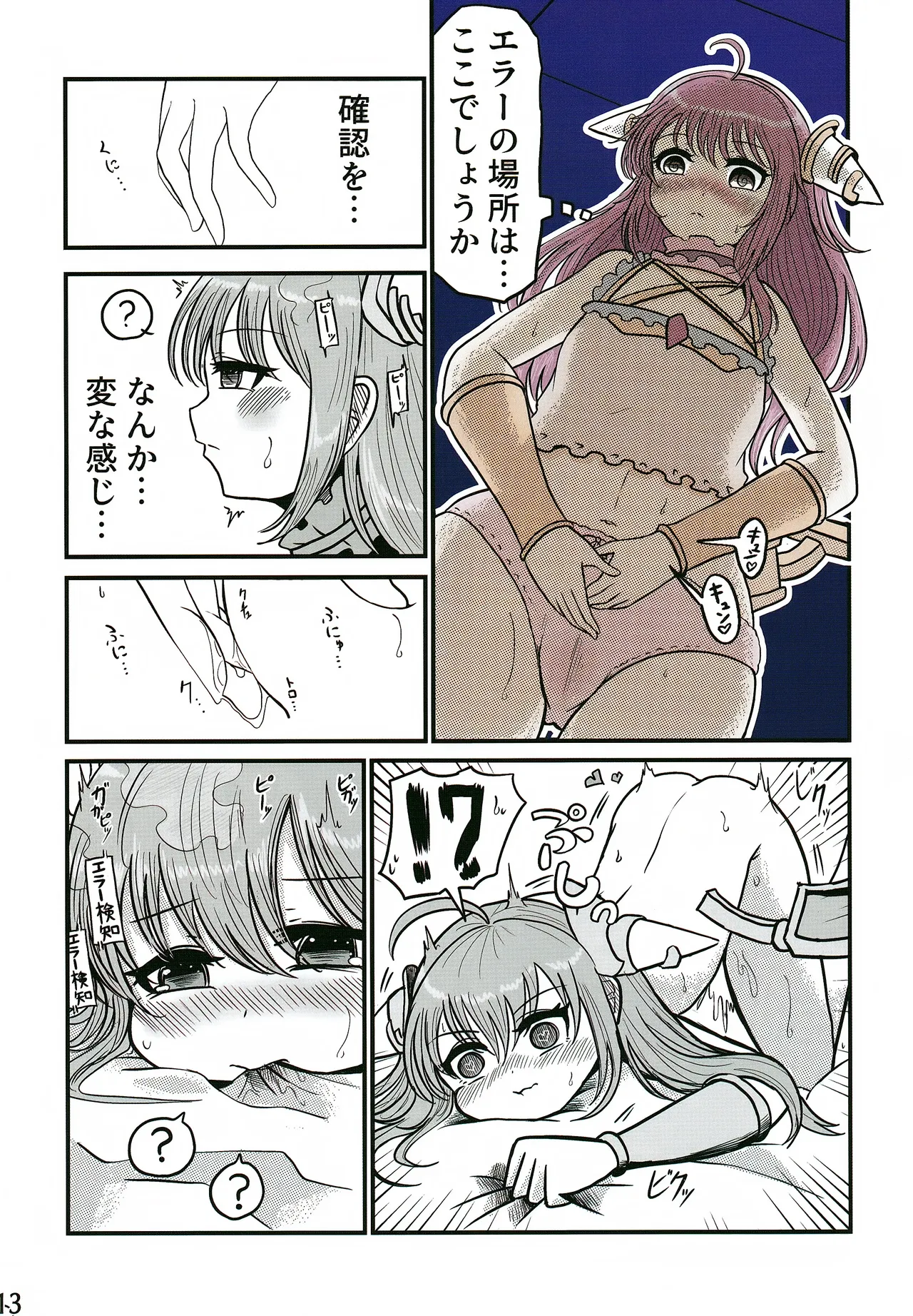 私たちを強く進化させてね - page12