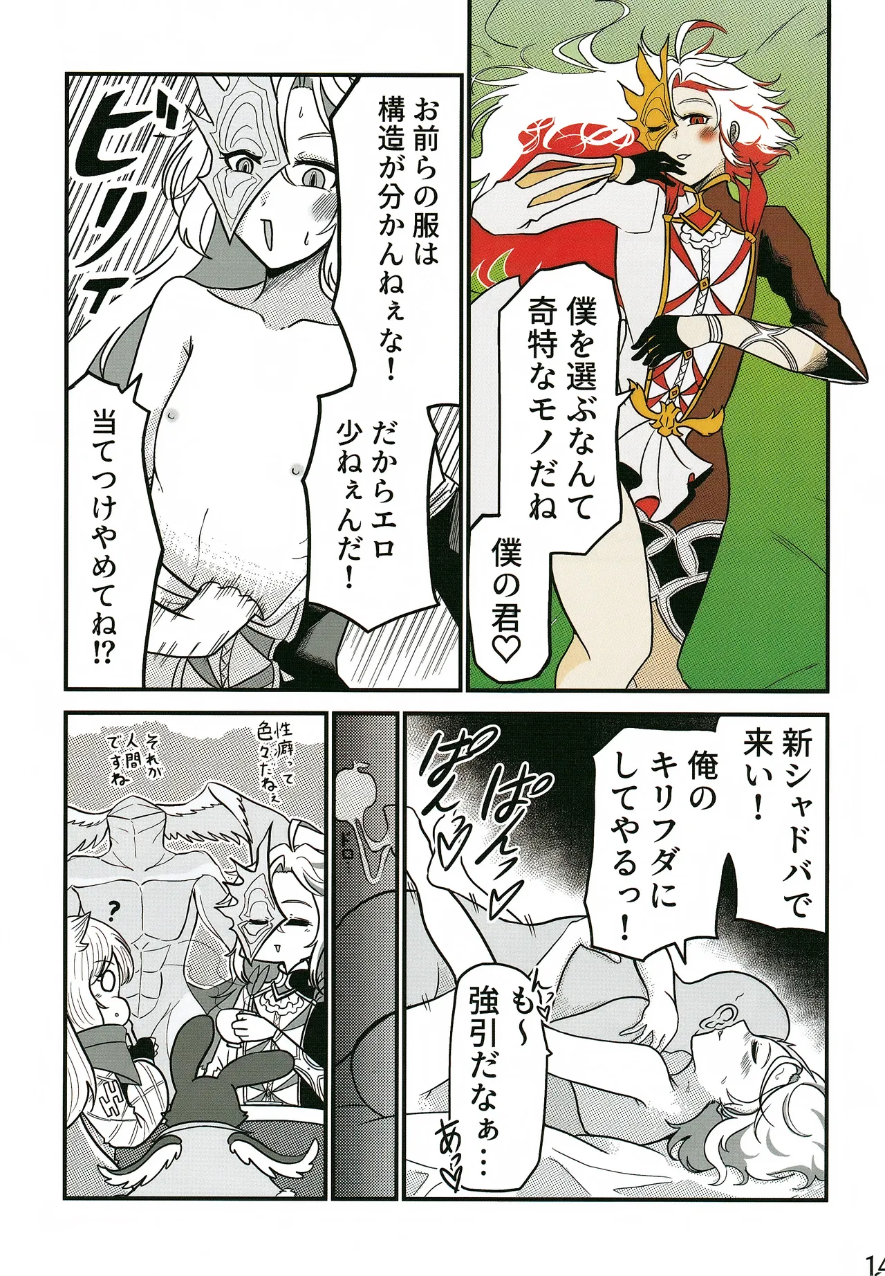 私たちを強く進化させてね - page13