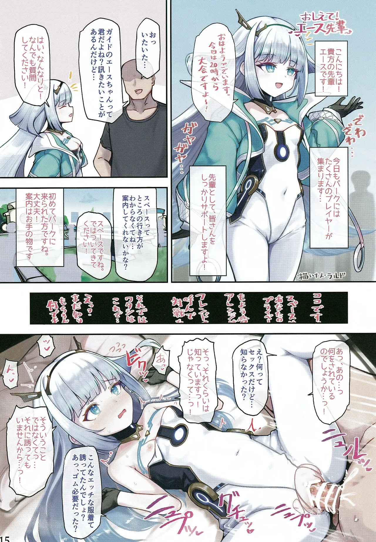 私たちを強く進化させてね - page14