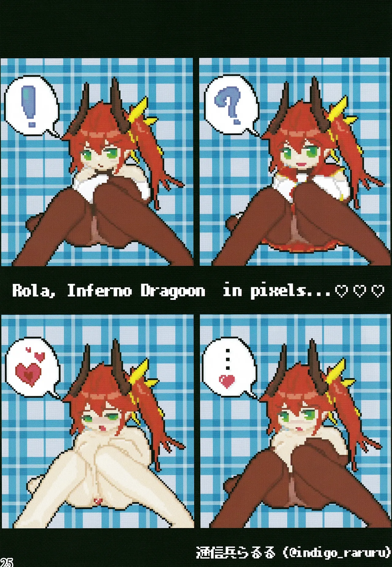 私たちを強く進化させてね - page24