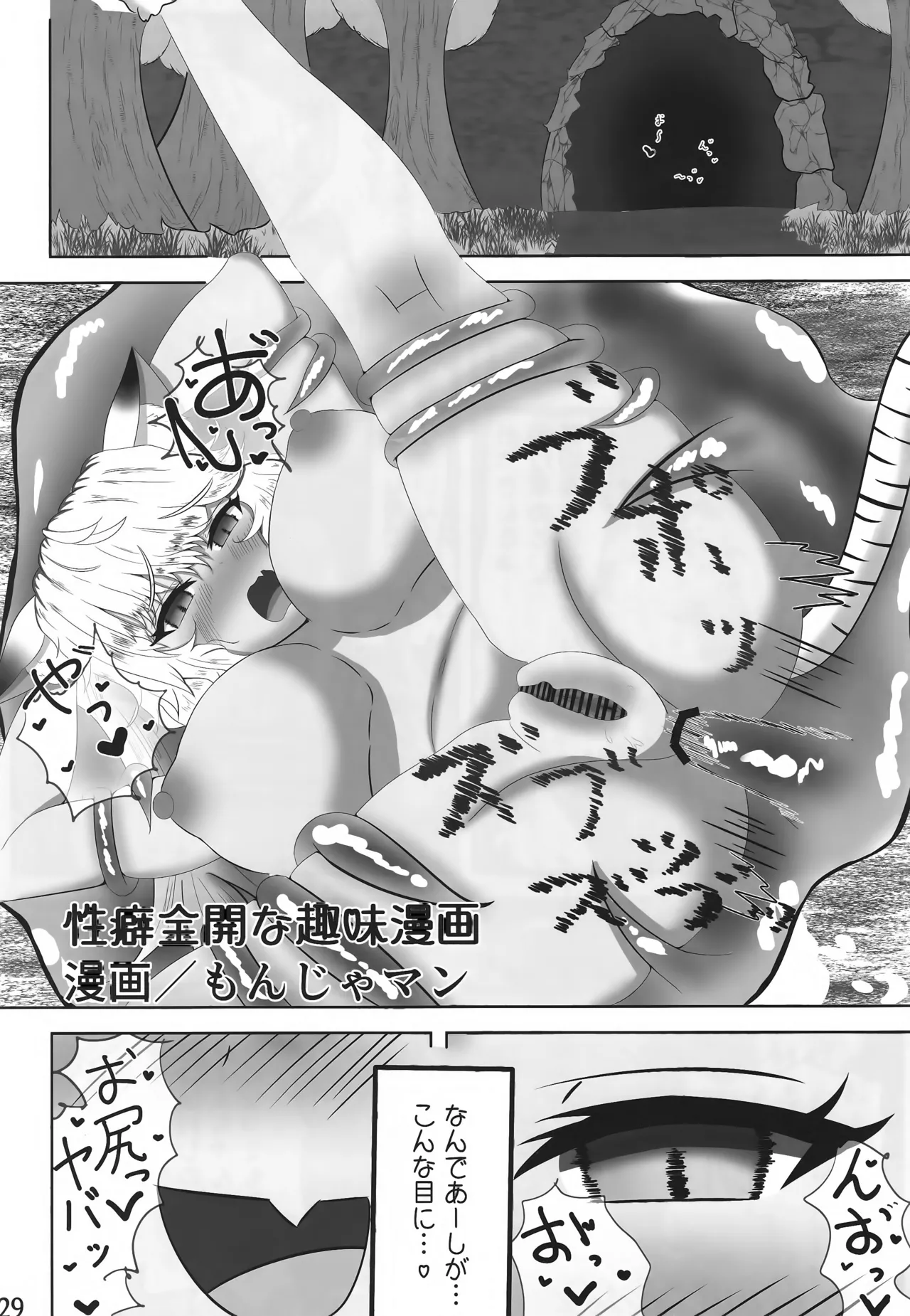 私たちを強く進化させてね - page28