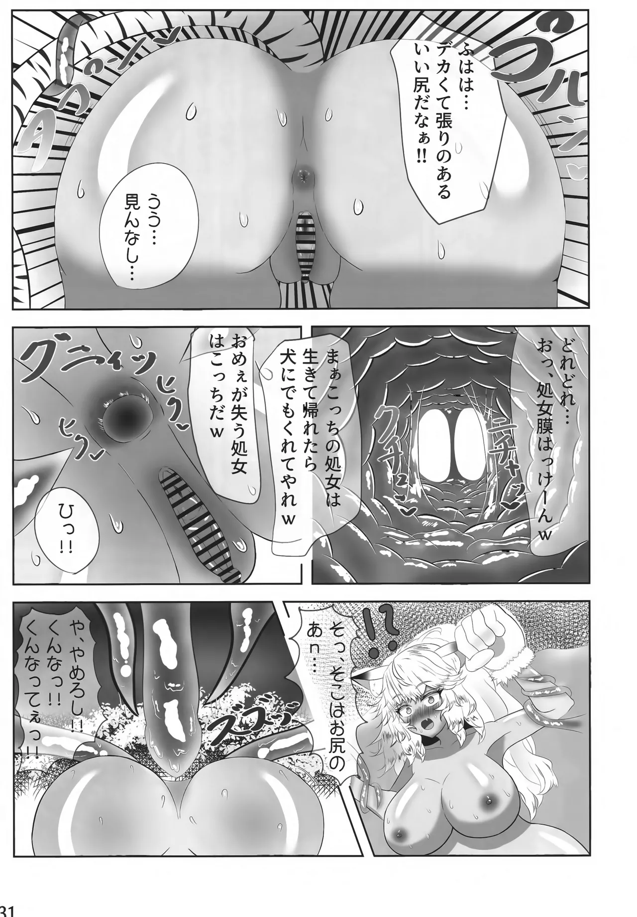 私たちを強く進化させてね - page30