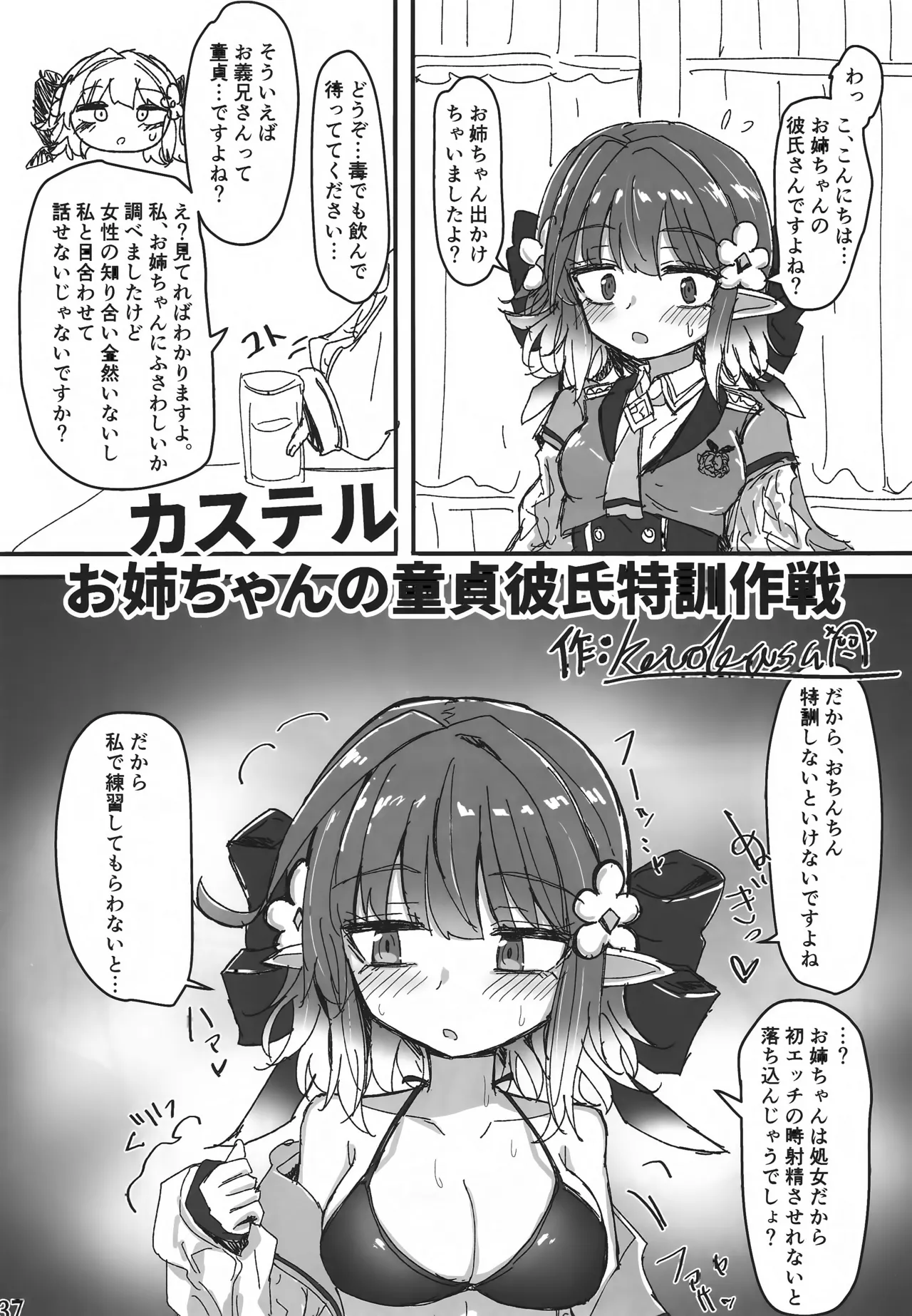 私たちを強く進化させてね - page36