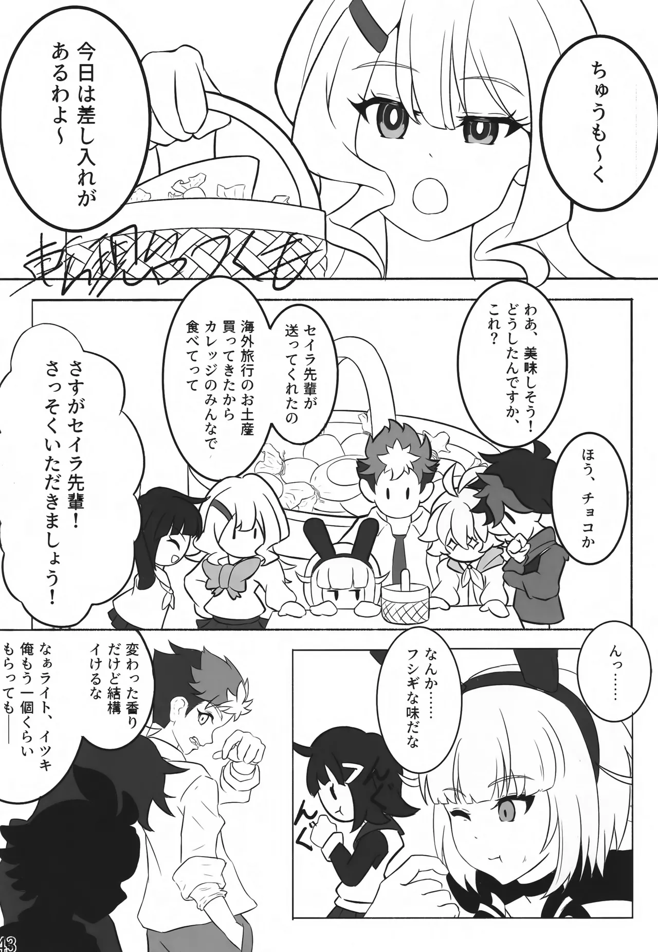 私たちを強く進化させてね - page42