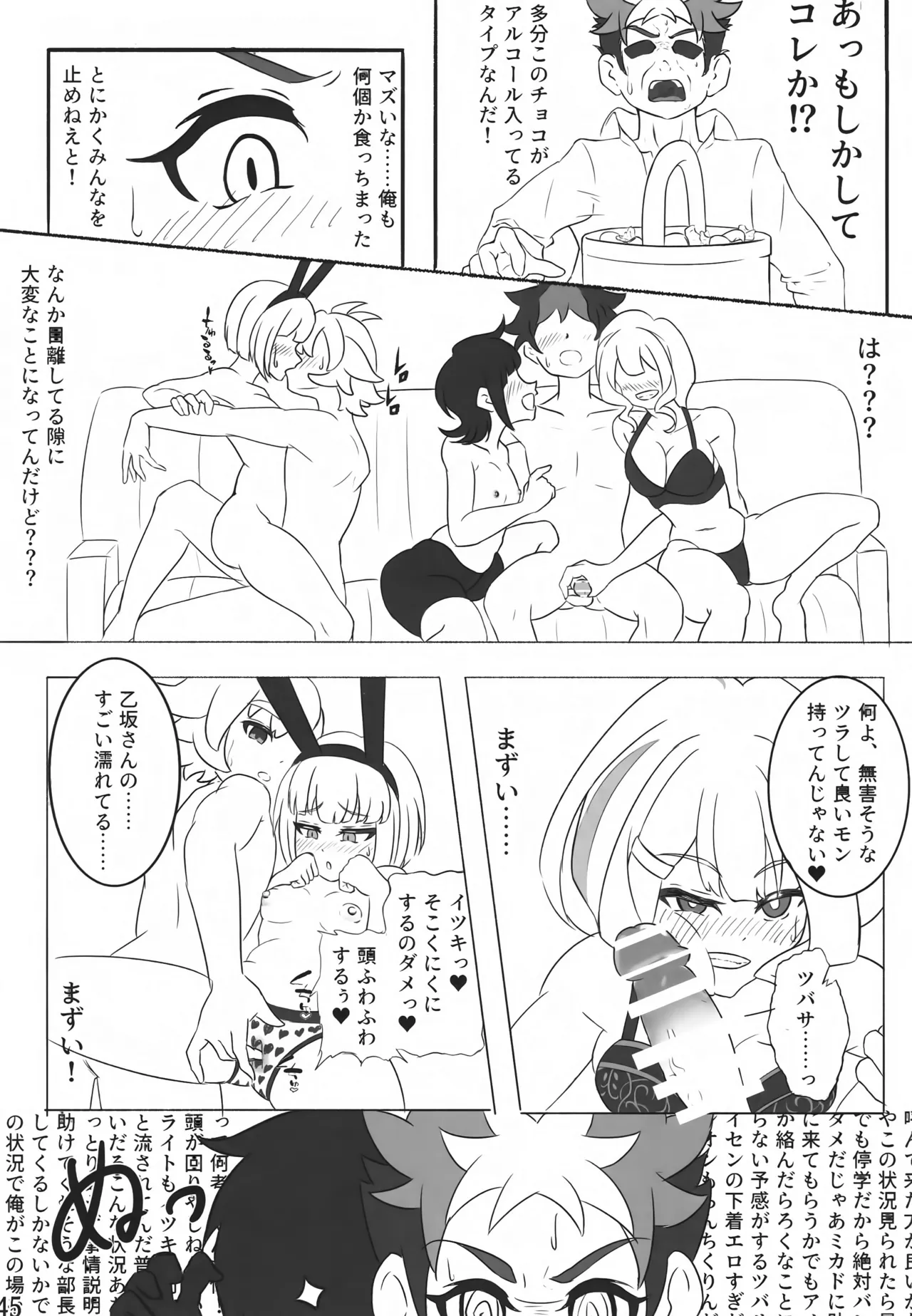 私たちを強く進化させてね - page44