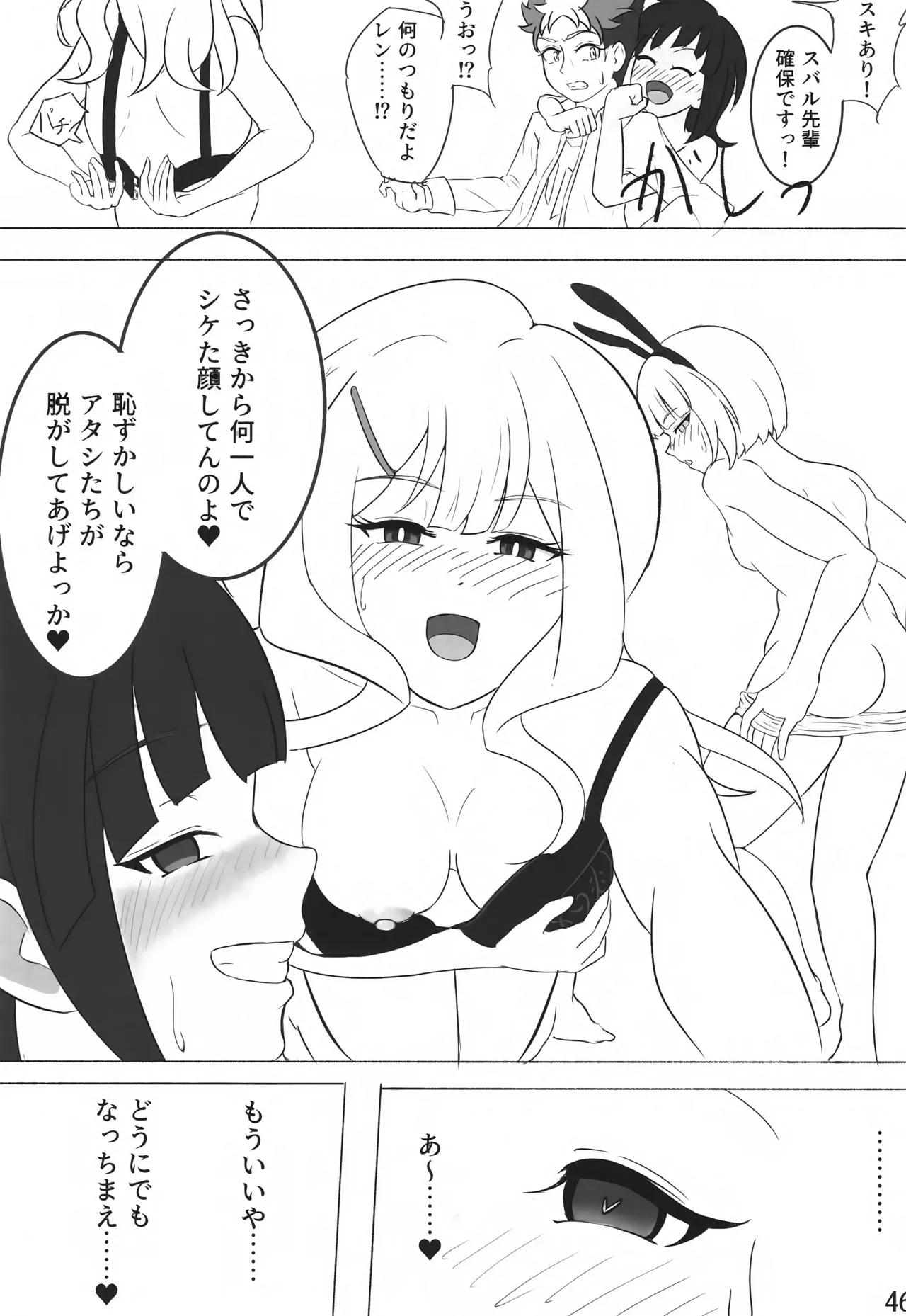 私たちを強く進化させてね - page45