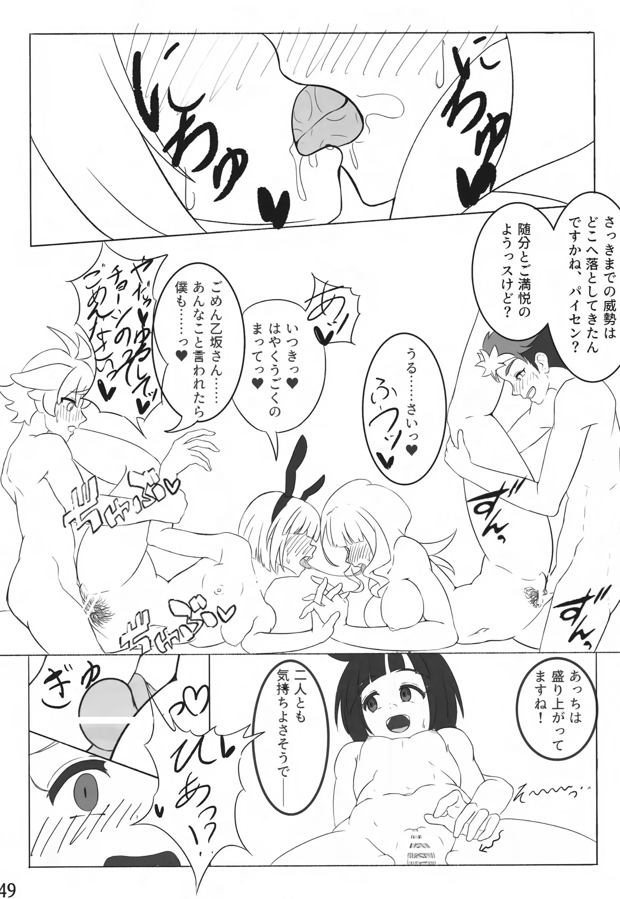 私たちを強く進化させてね - page48