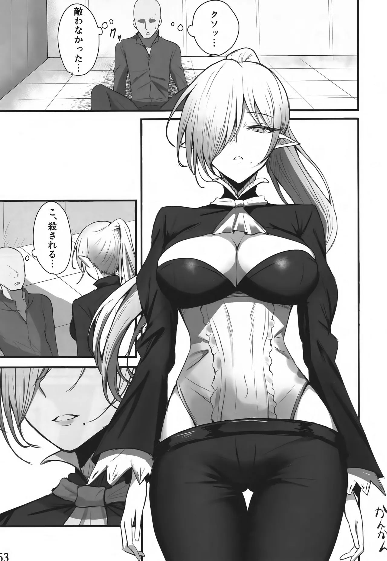 私たちを強く進化させてね - page52