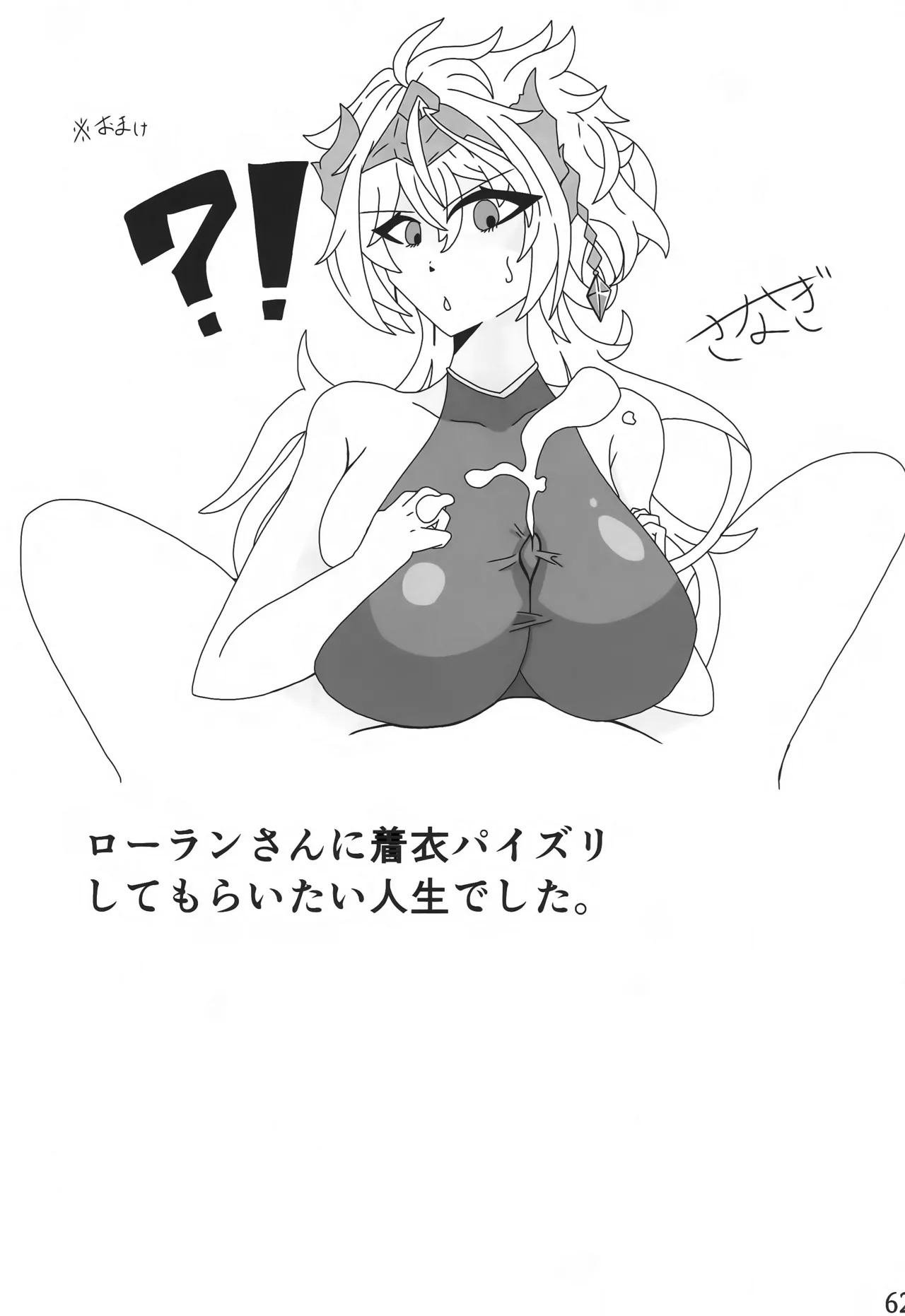 私たちを強く進化させてね - page61