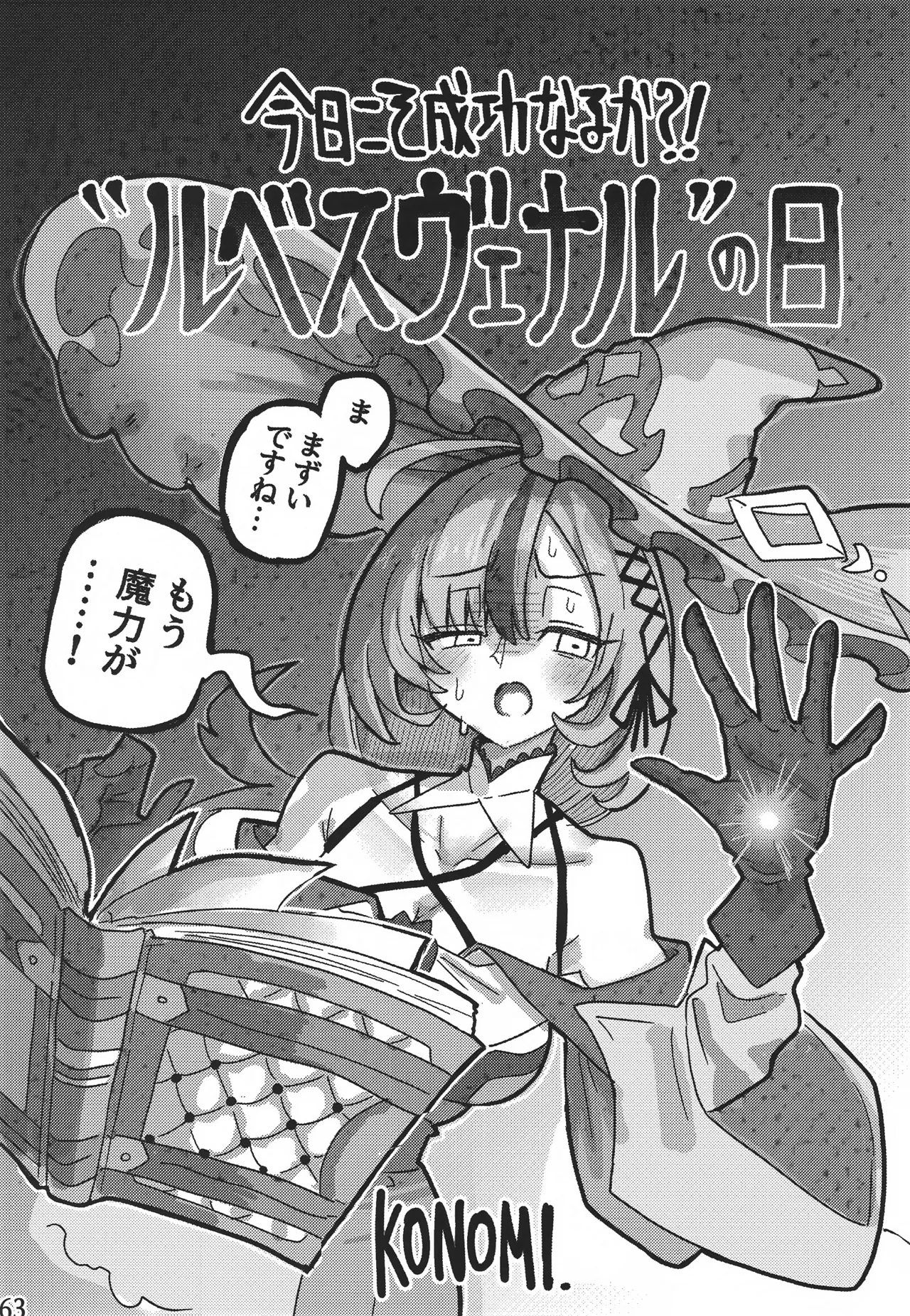 私たちを強く進化させてね - page62