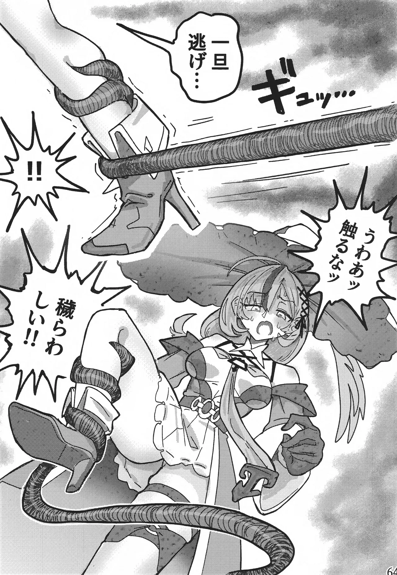 私たちを強く進化させてね - page63