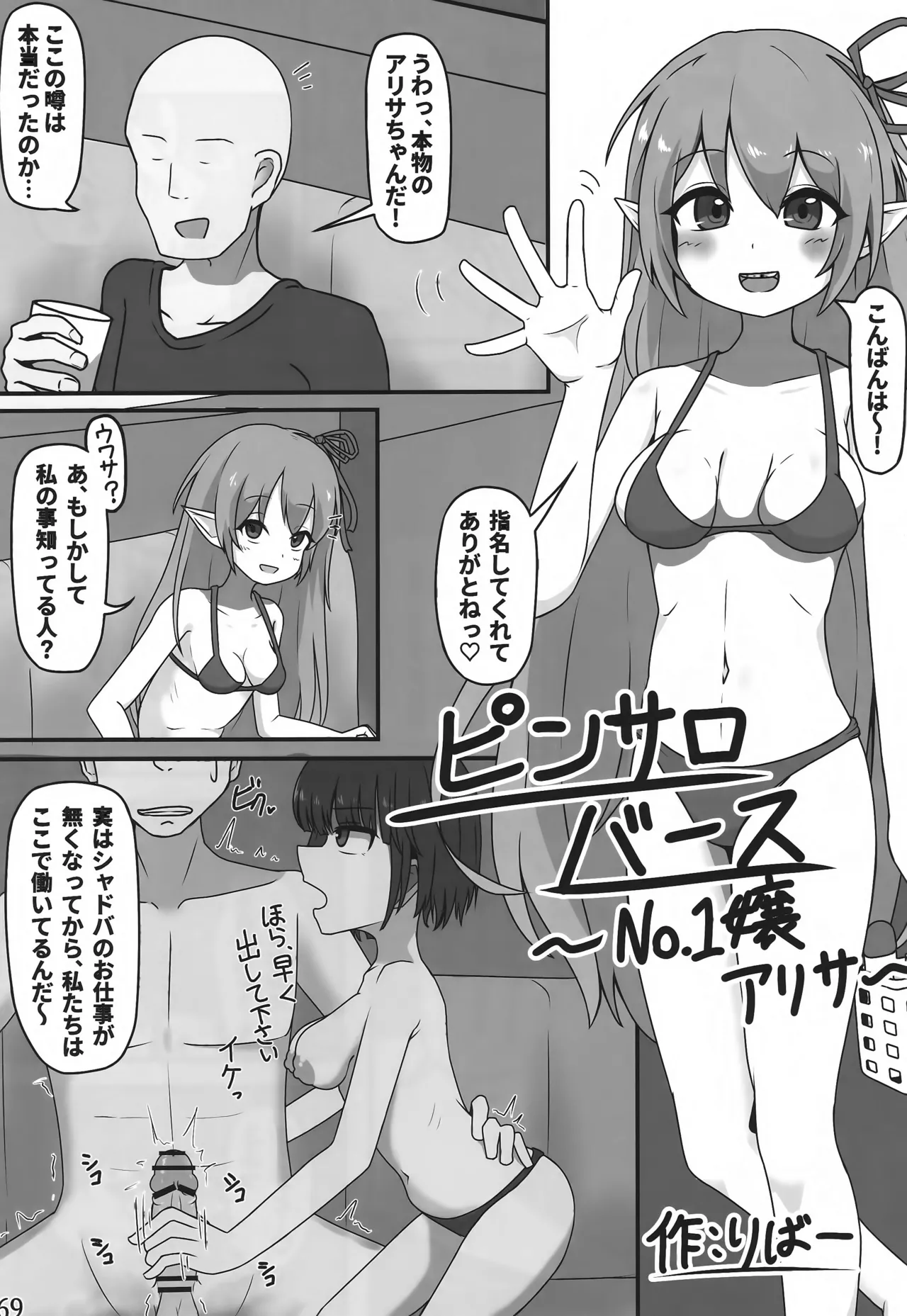 私たちを強く進化させてね - page68