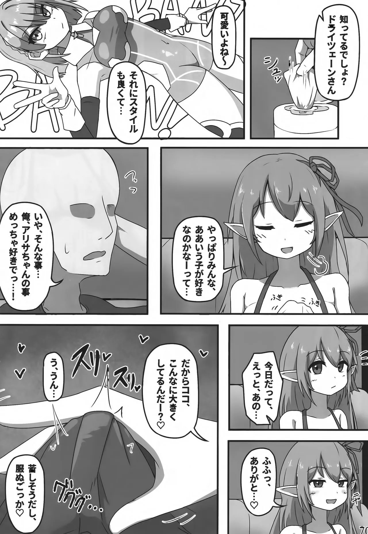 私たちを強く進化させてね - page69