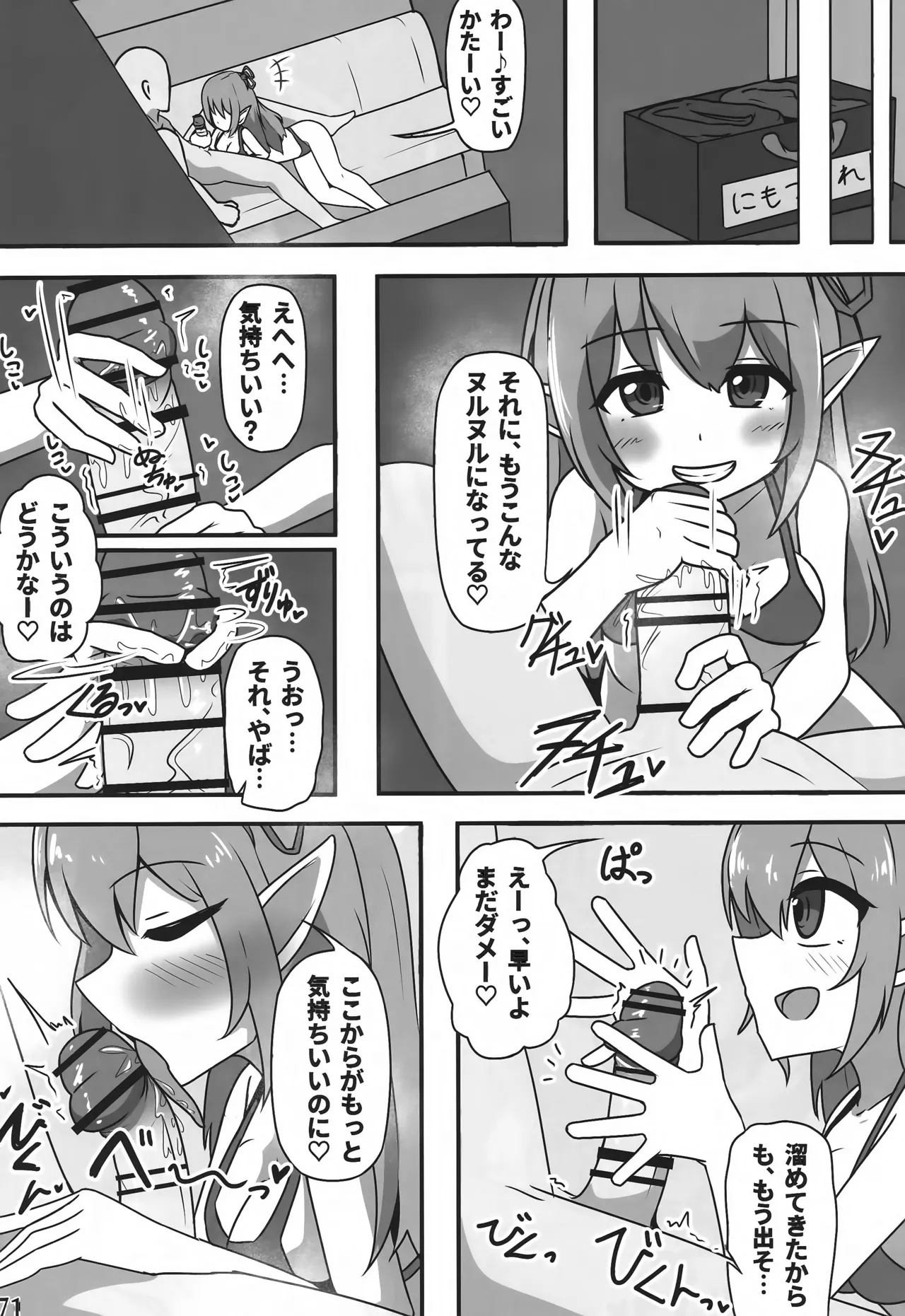 私たちを強く進化させてね - page70