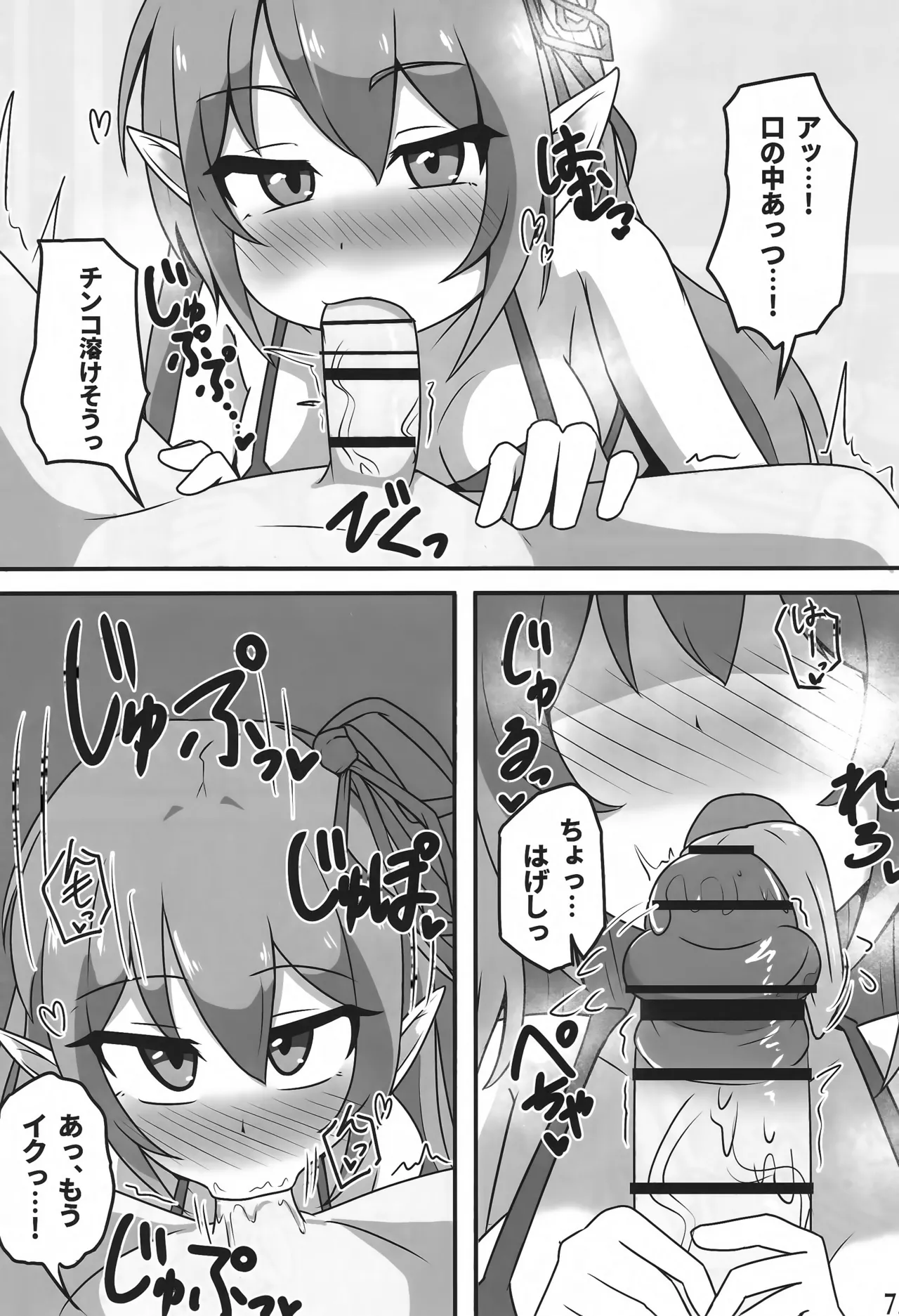 私たちを強く進化させてね - page71