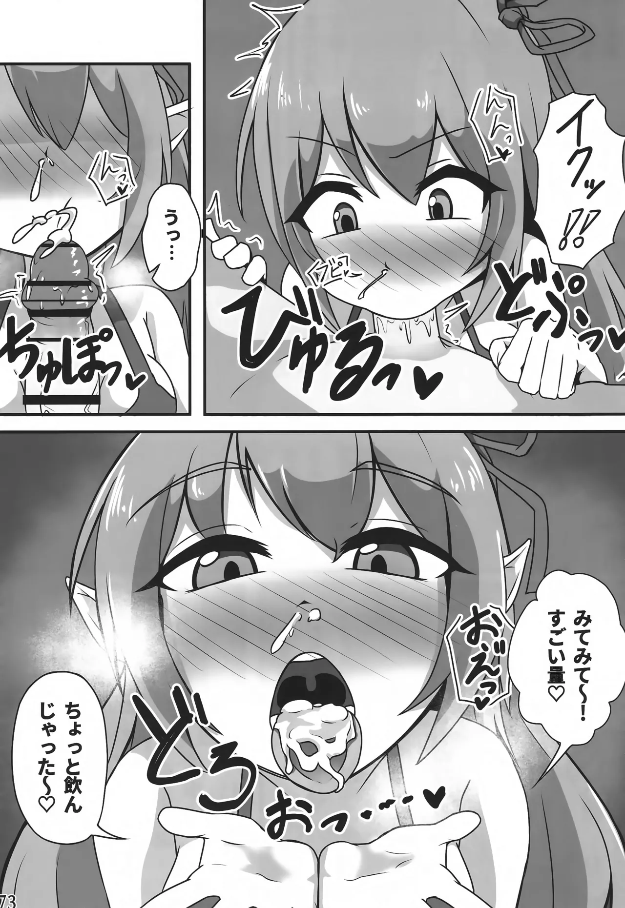 私たちを強く進化させてね - page72