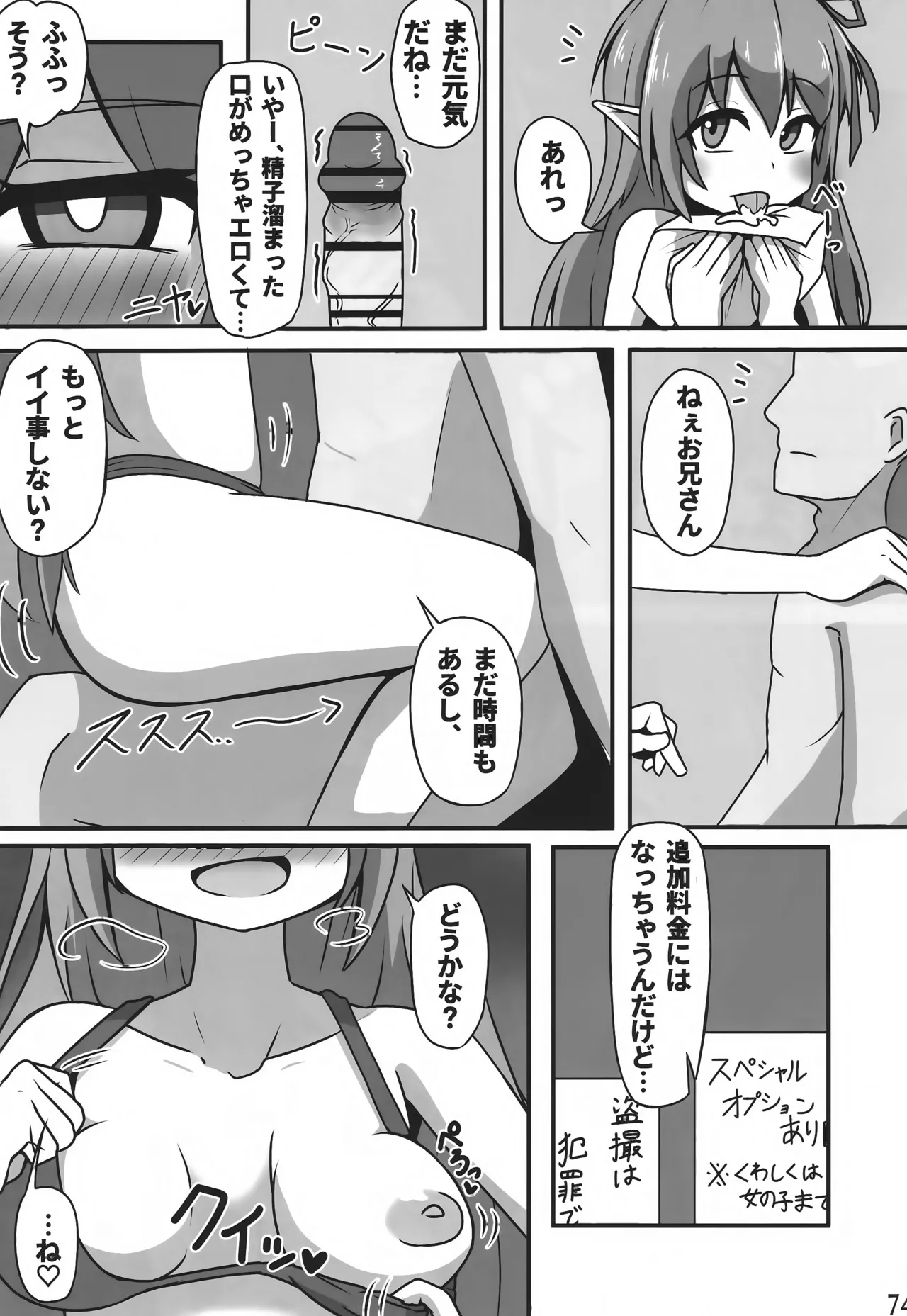 私たちを強く進化させてね - page73