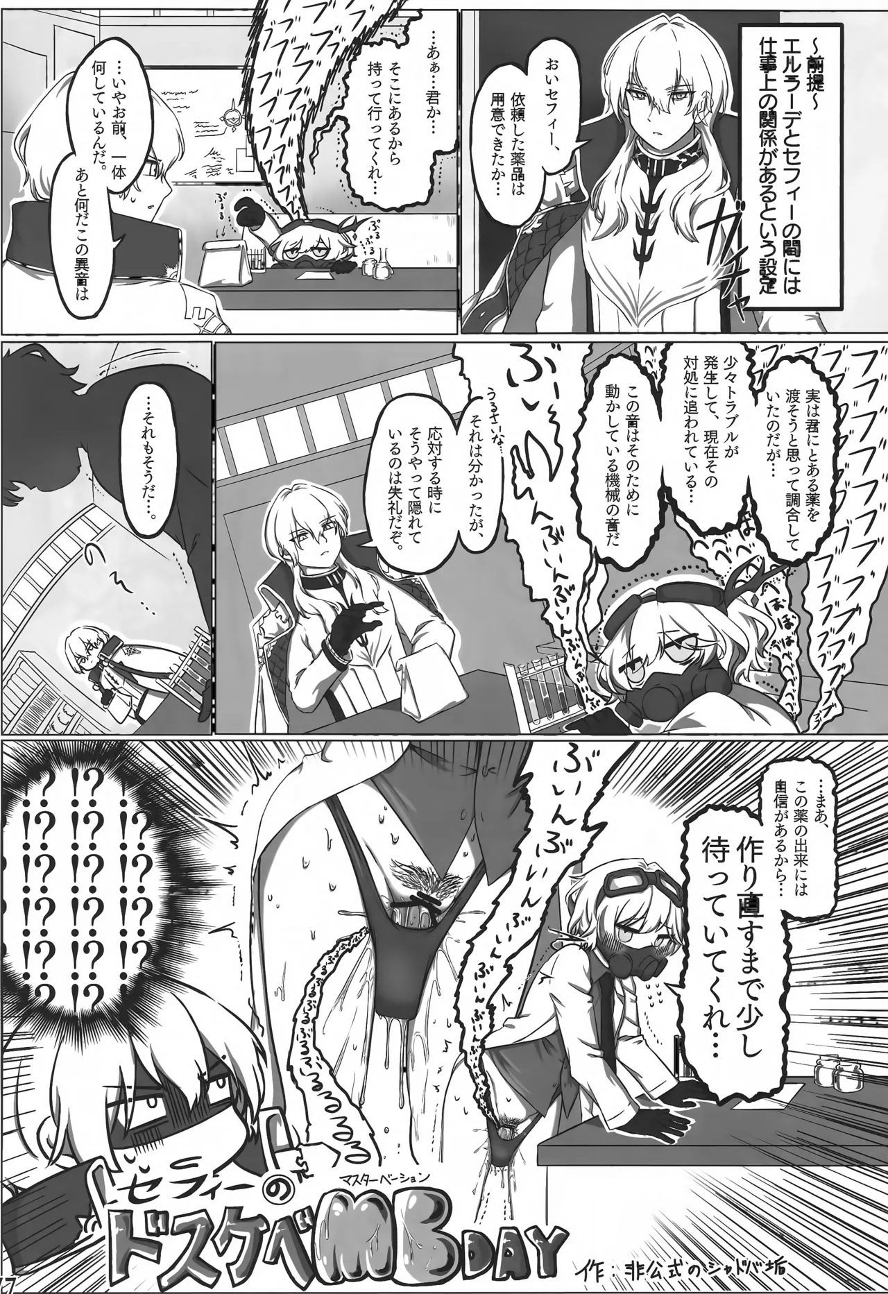 私たちを強く進化させてね - page76