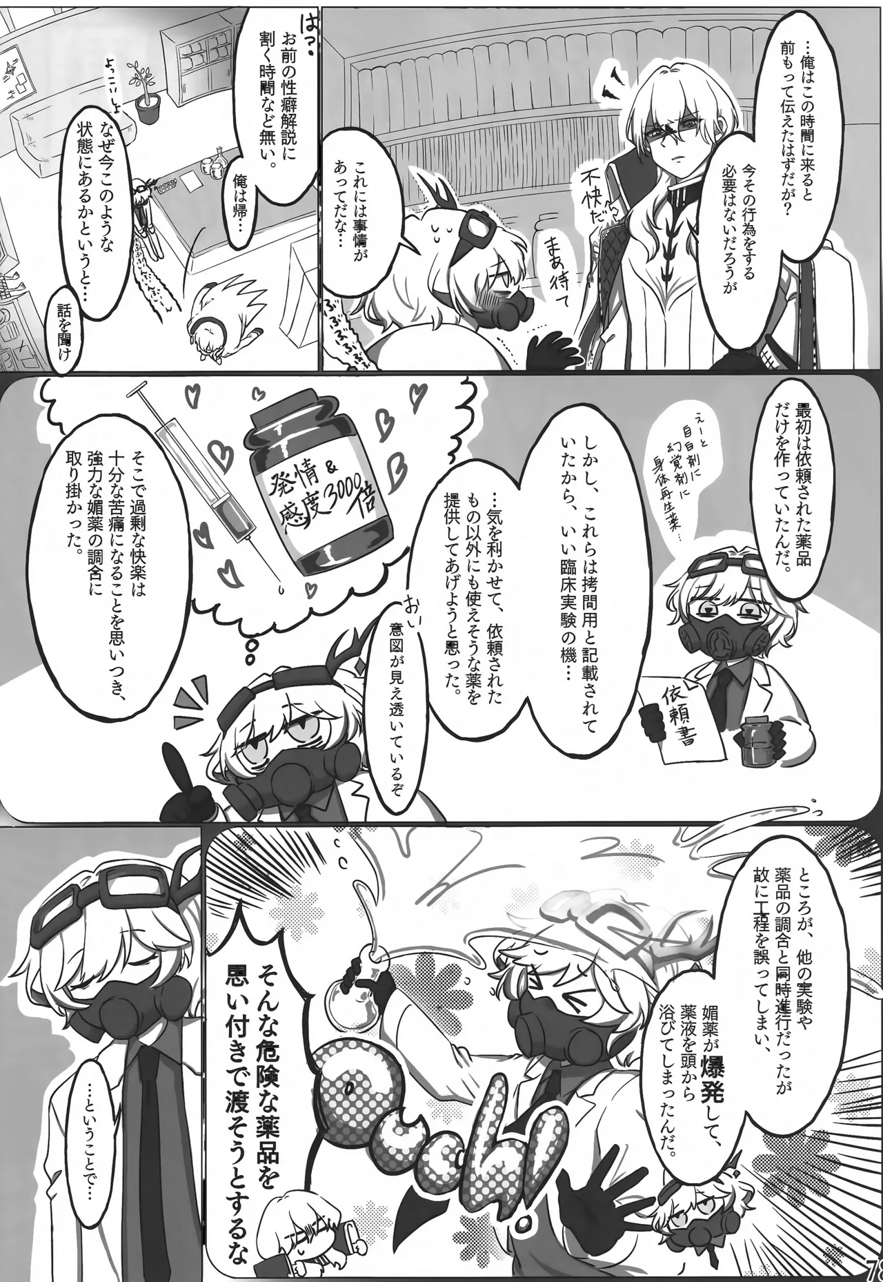 私たちを強く進化させてね - page77