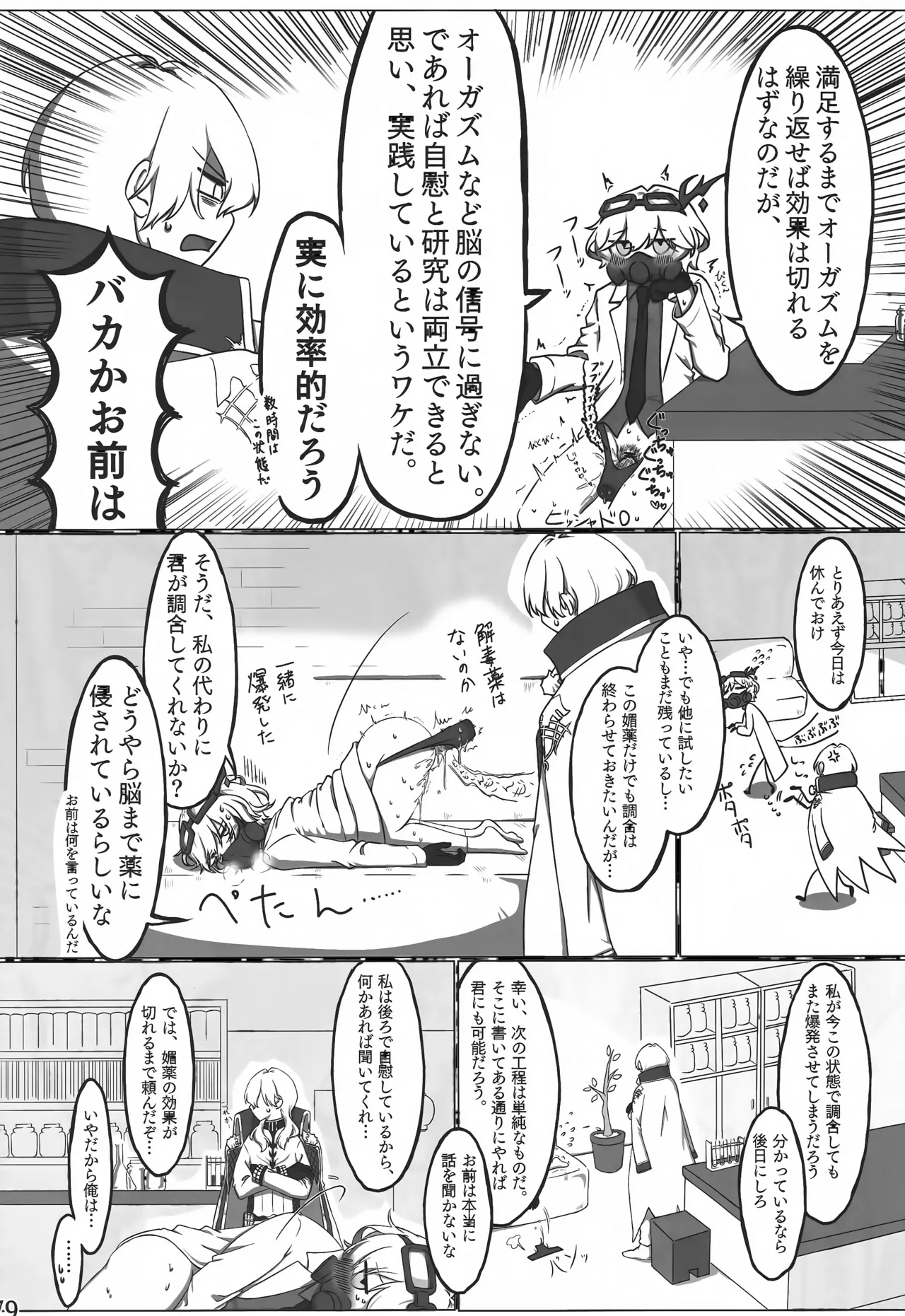 私たちを強く進化させてね - page78