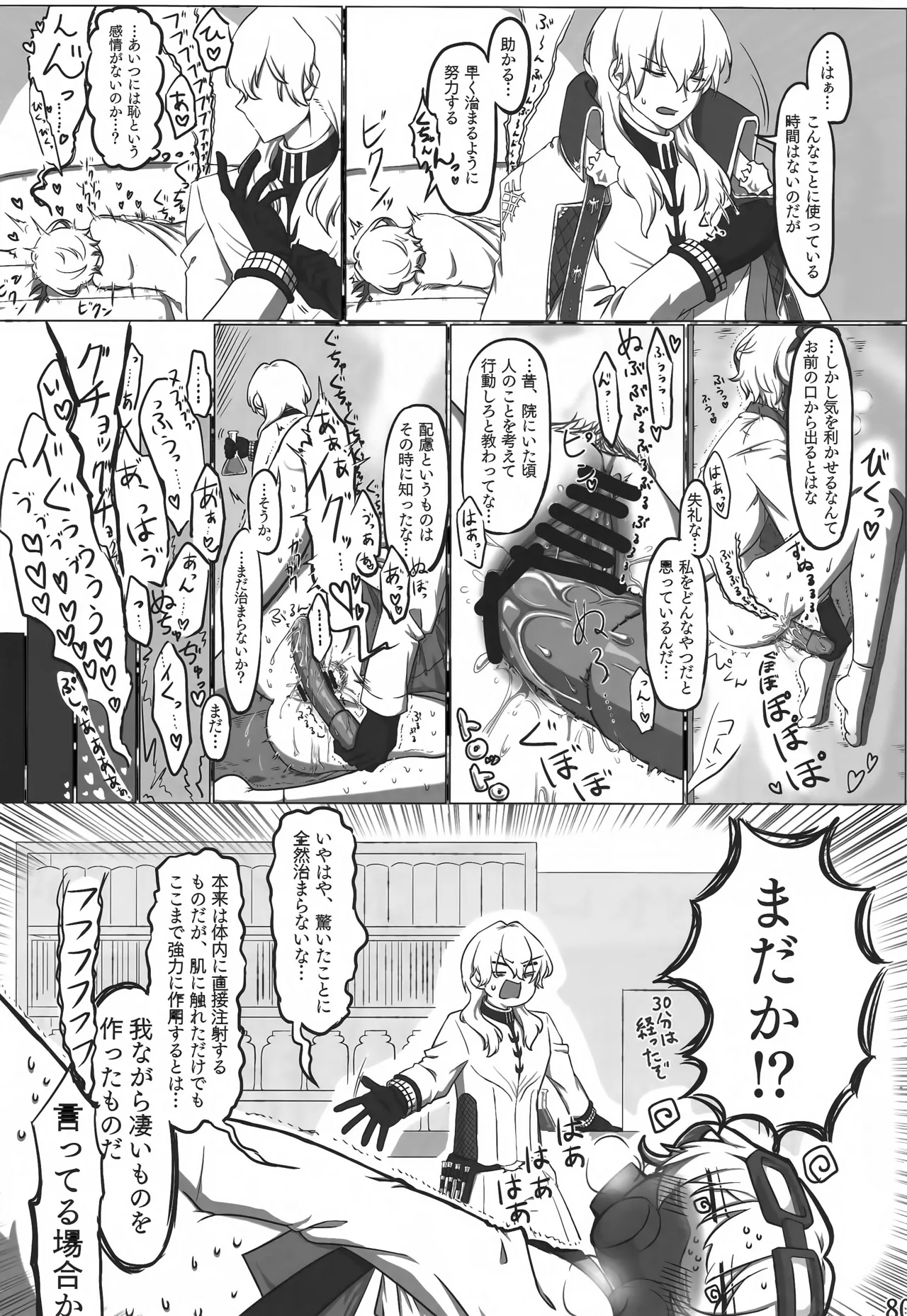 私たちを強く進化させてね - page79