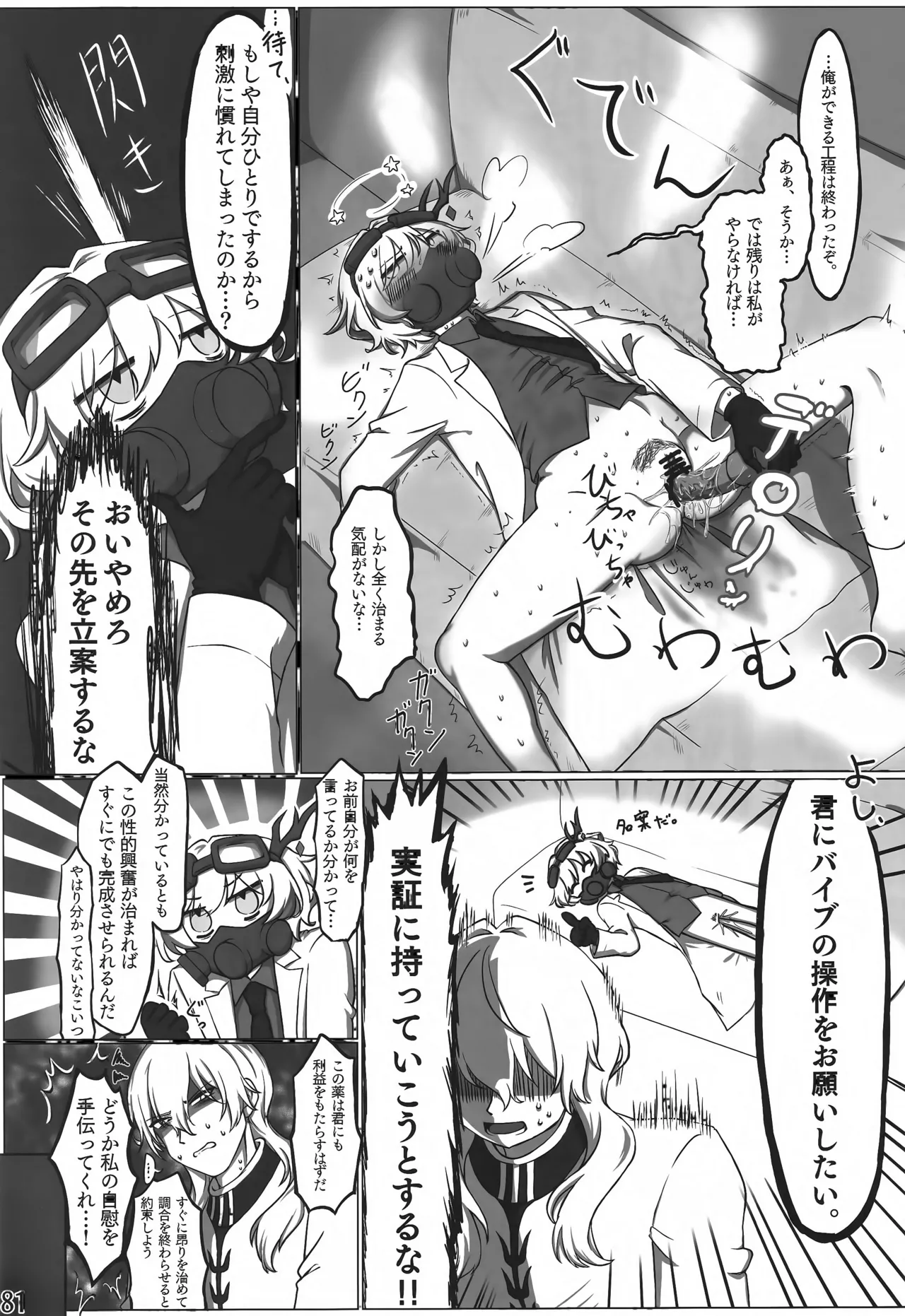 私たちを強く進化させてね - page80
