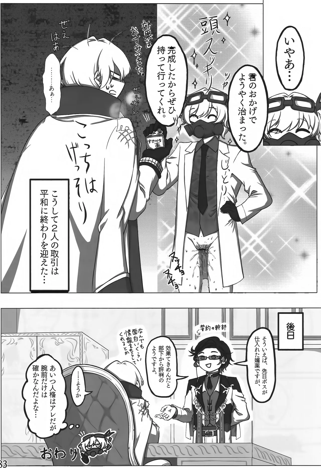 私たちを強く進化させてね - page82