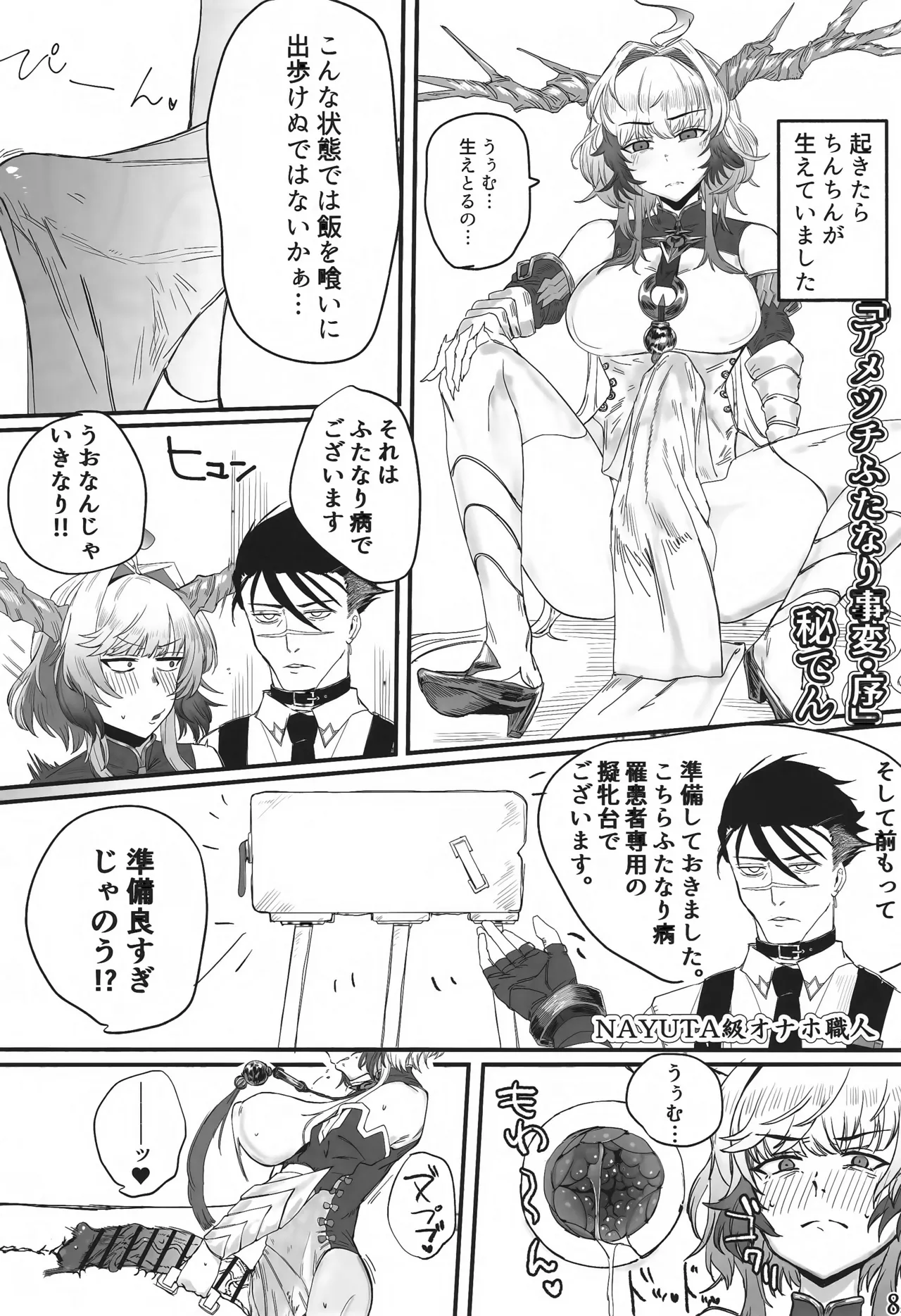 私たちを強く進化させてね - page83