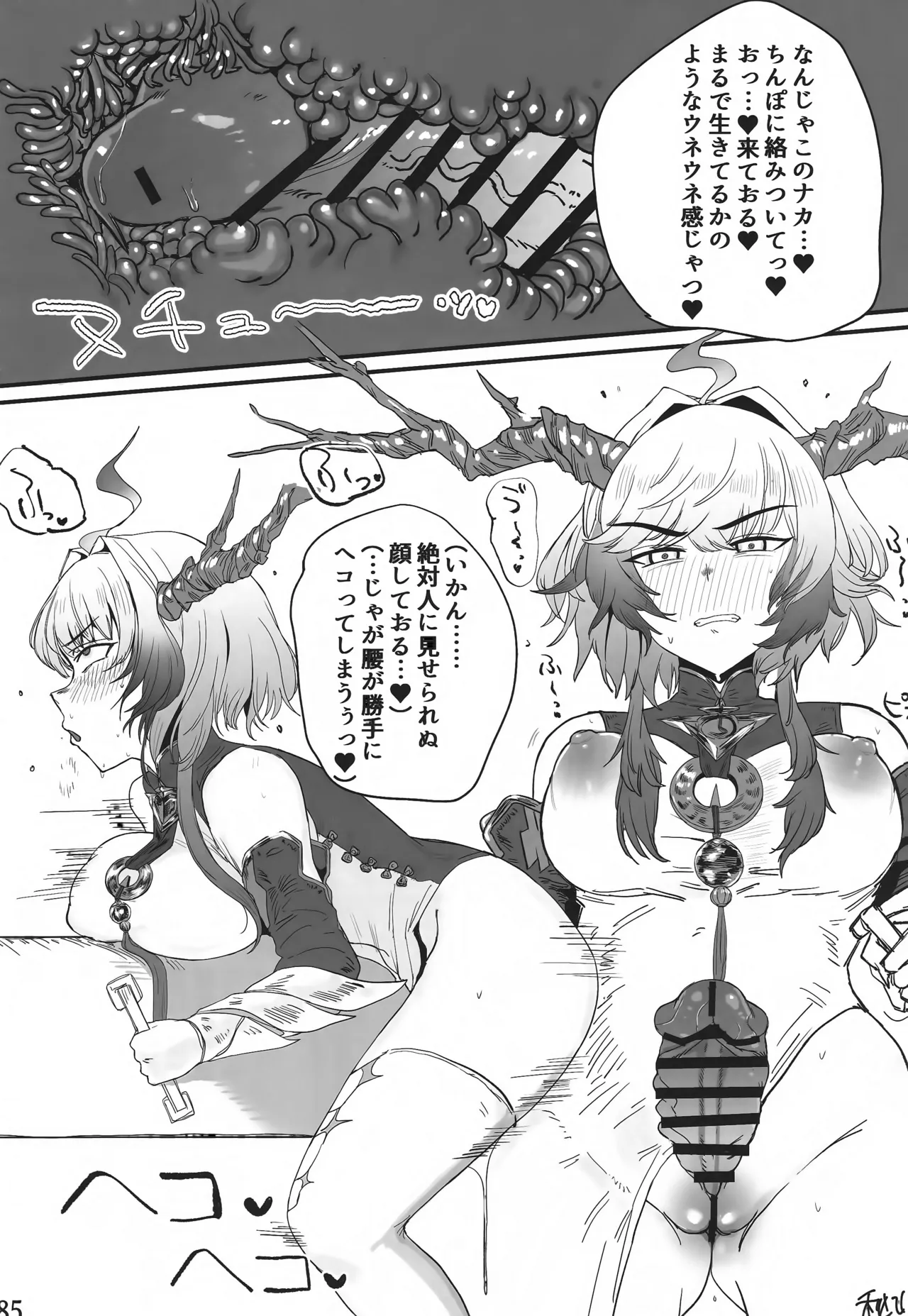 私たちを強く進化させてね - page84