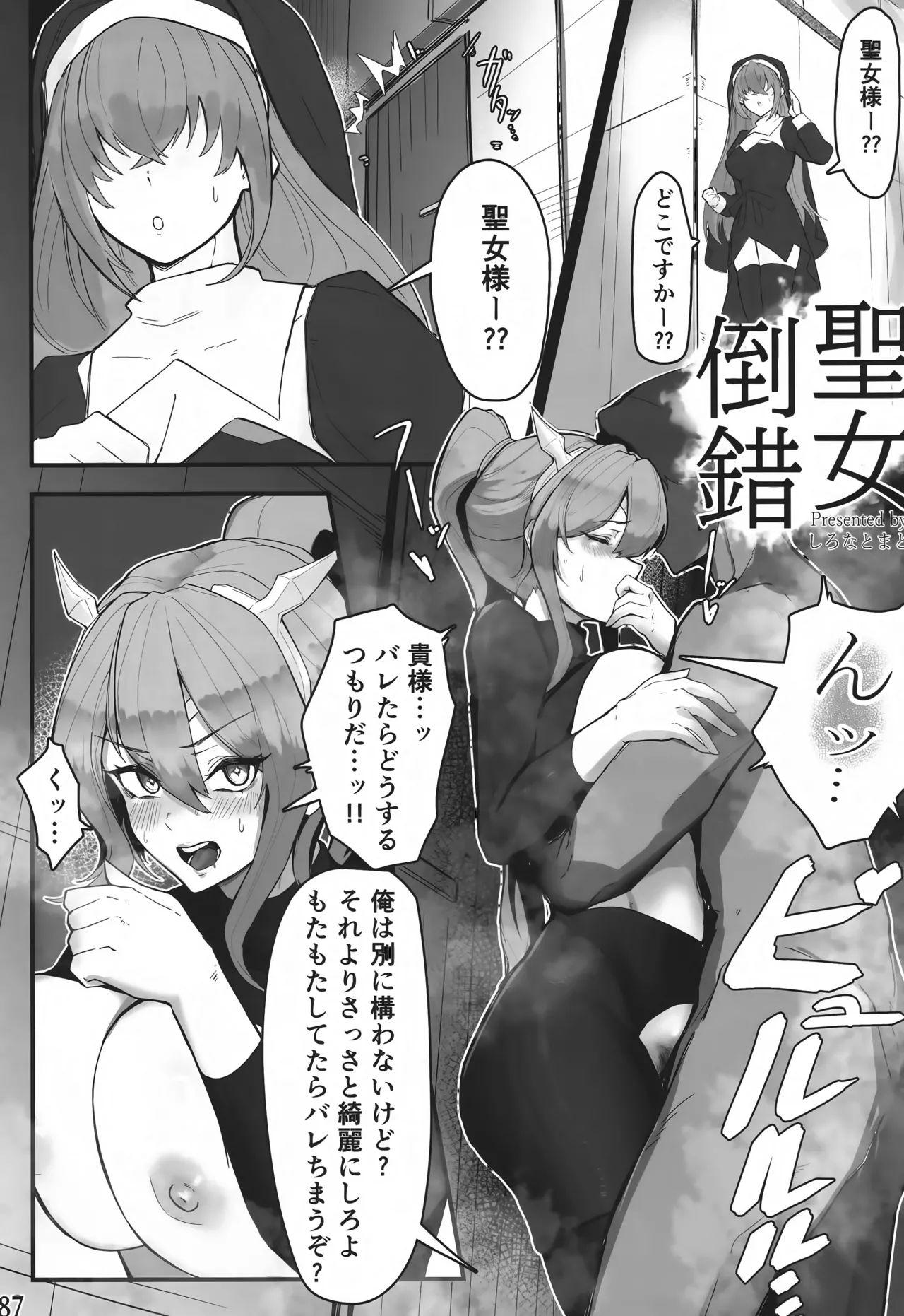 私たちを強く進化させてね - page86