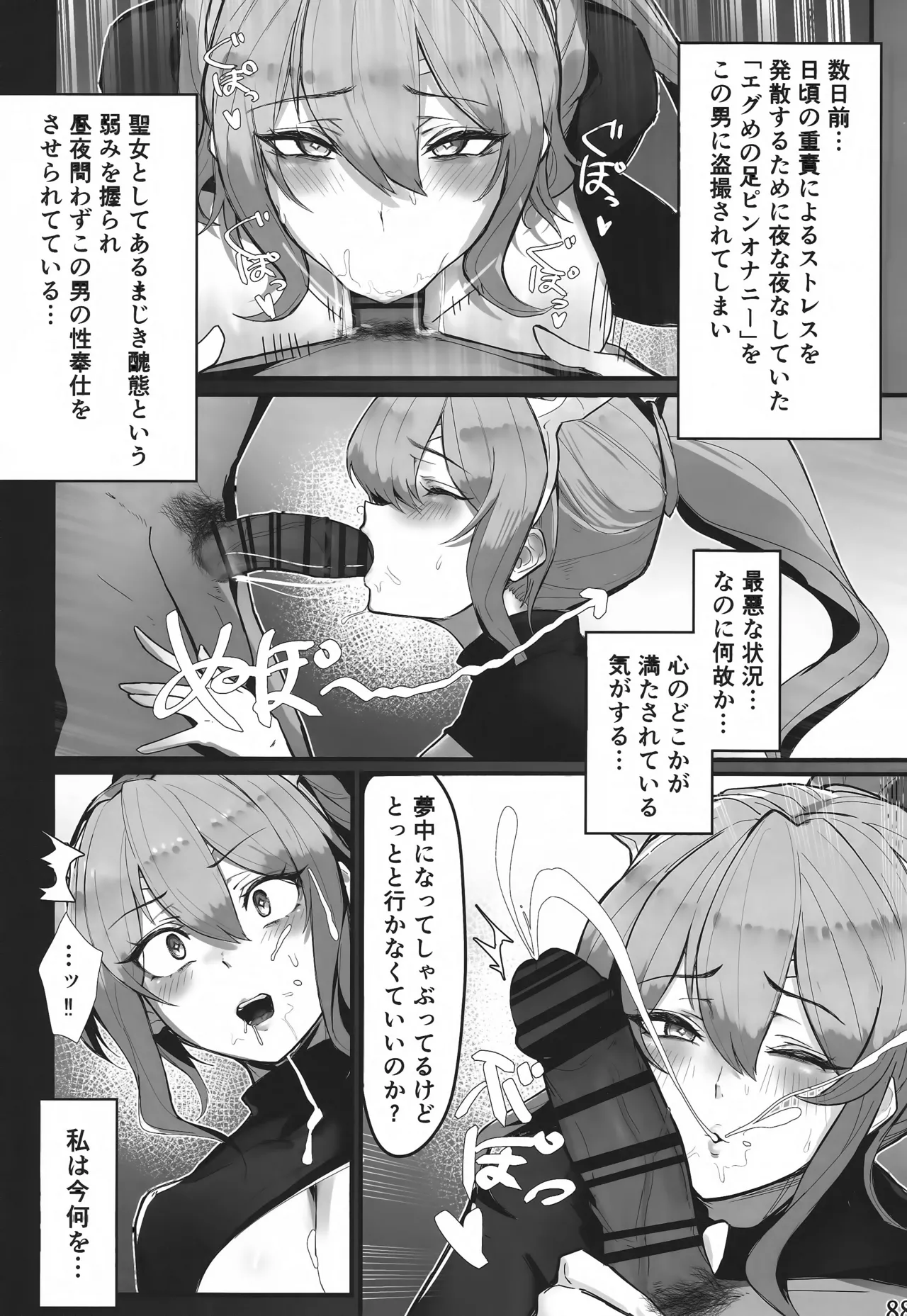 私たちを強く進化させてね - page87