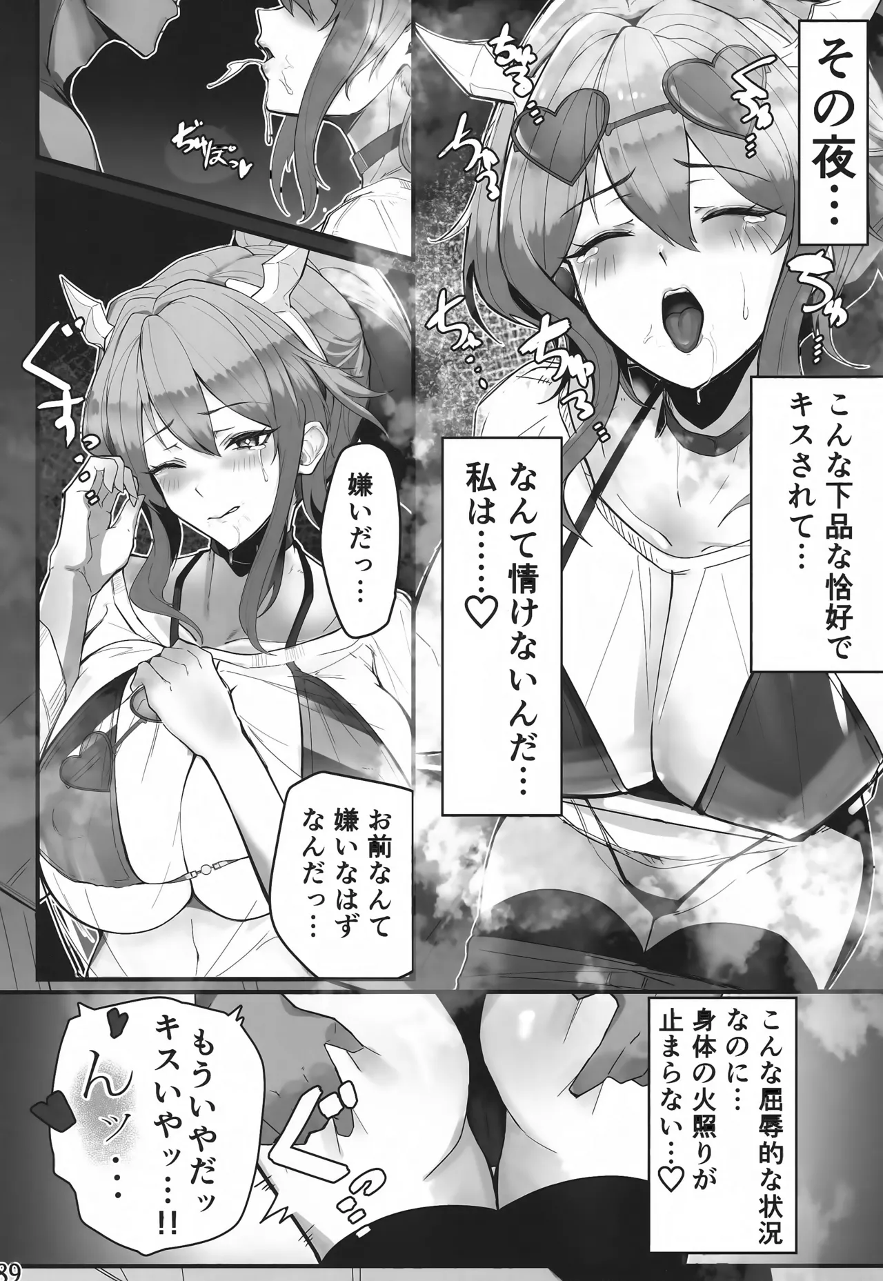 私たちを強く進化させてね - page88