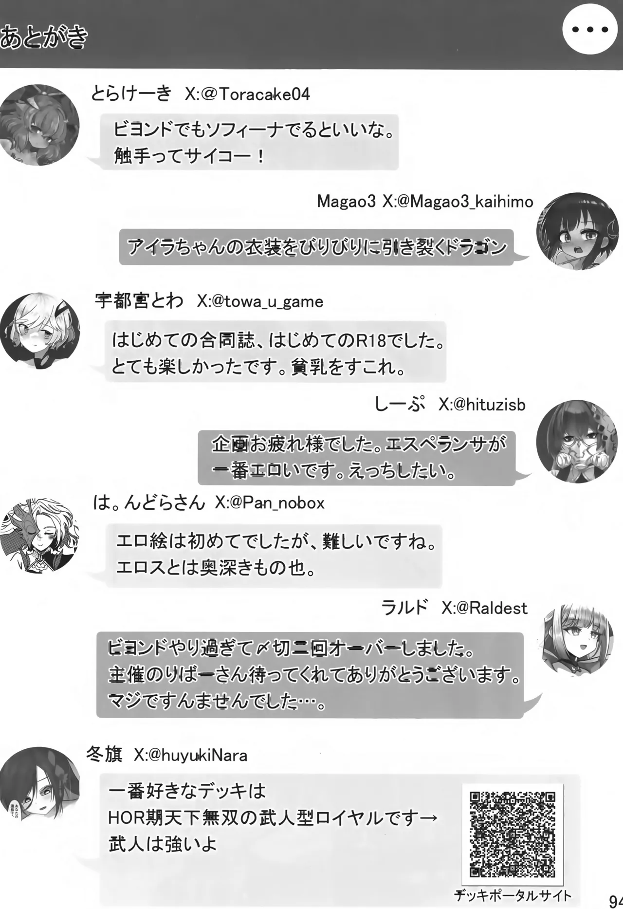 私たちを強く進化させてね - page93